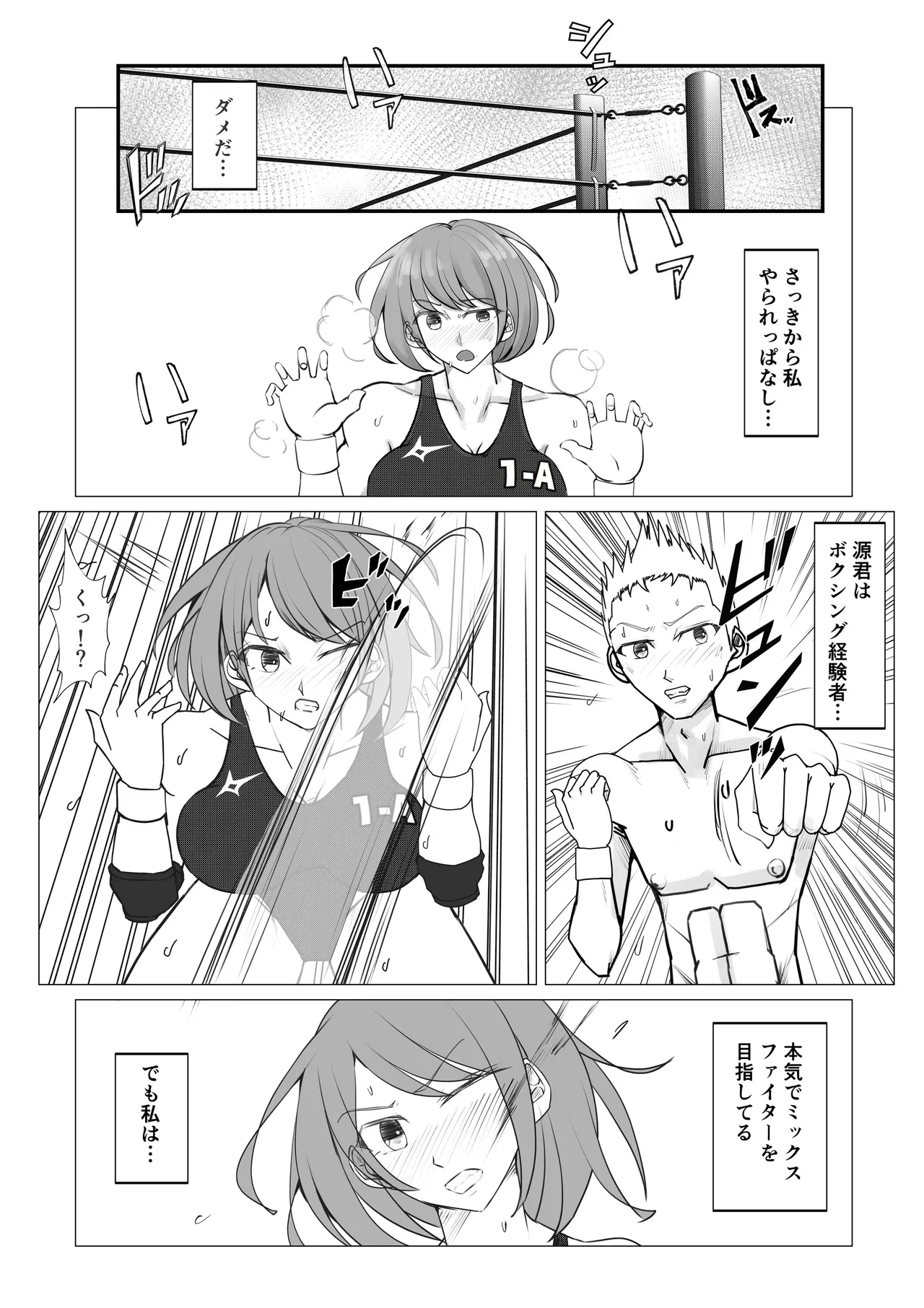 Mファイトスクール - page14