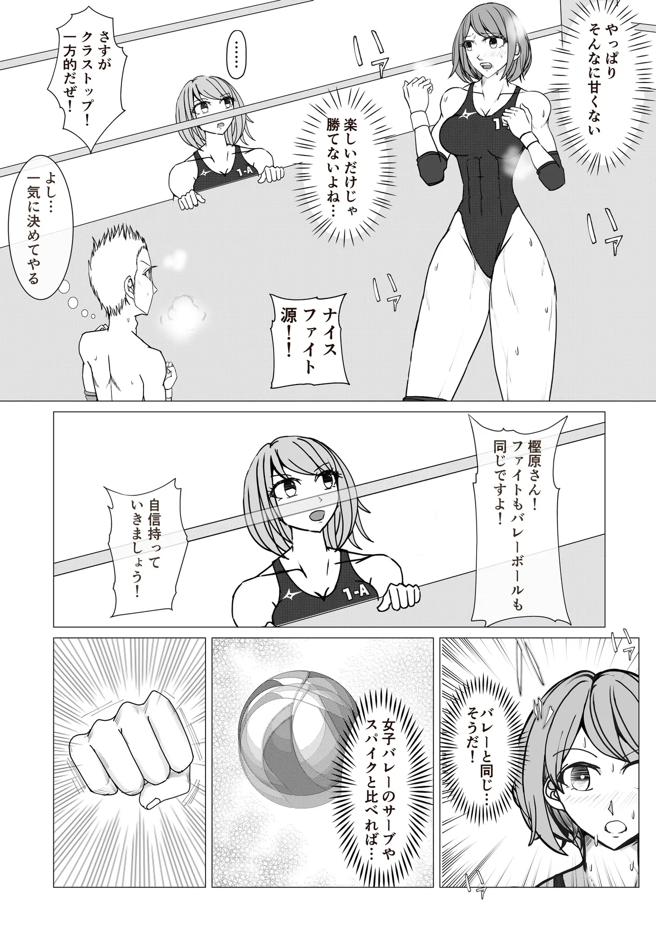 Mファイトスクール - page16