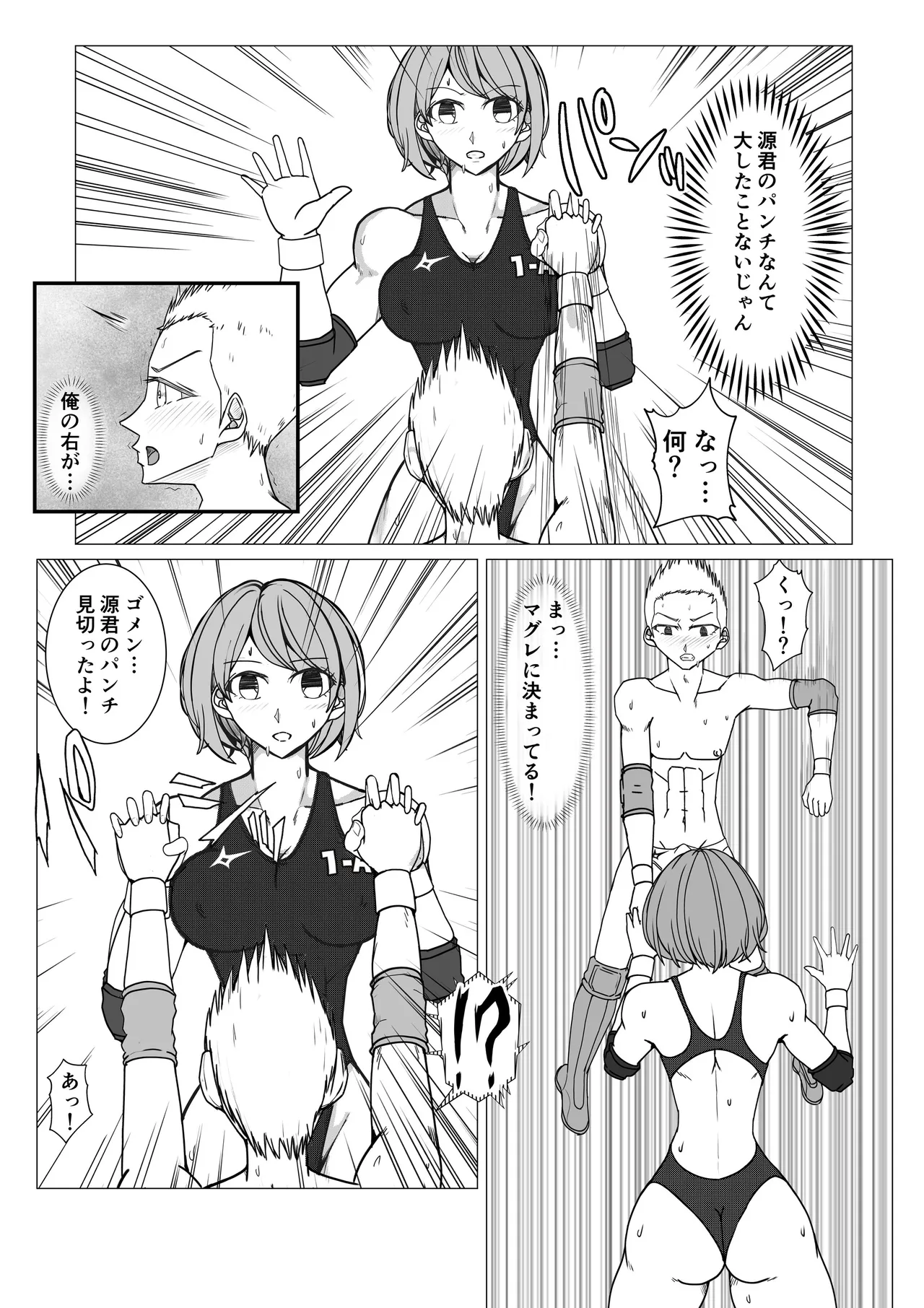 Mファイトスクール - page17