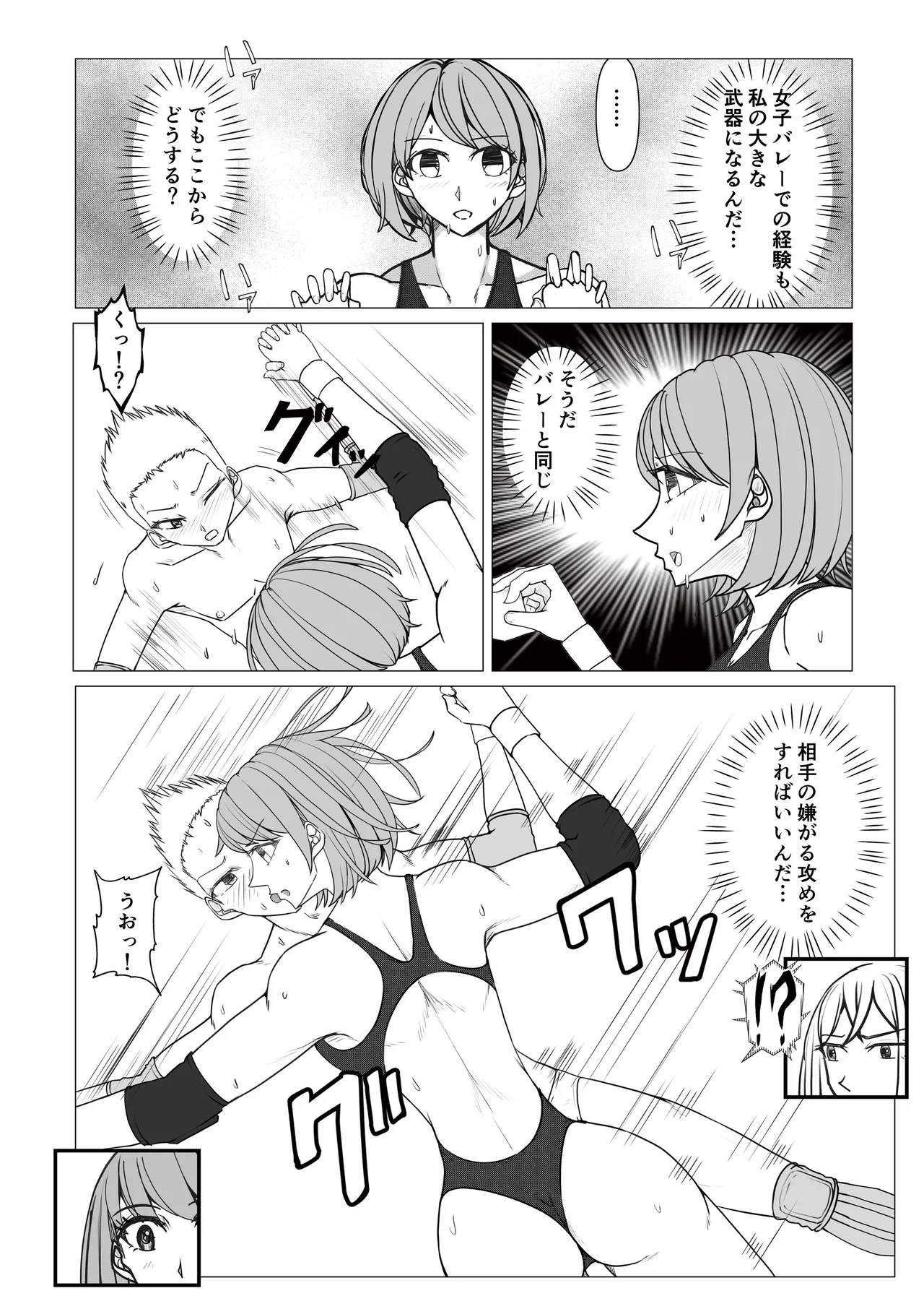 Mファイトスクール - page18
