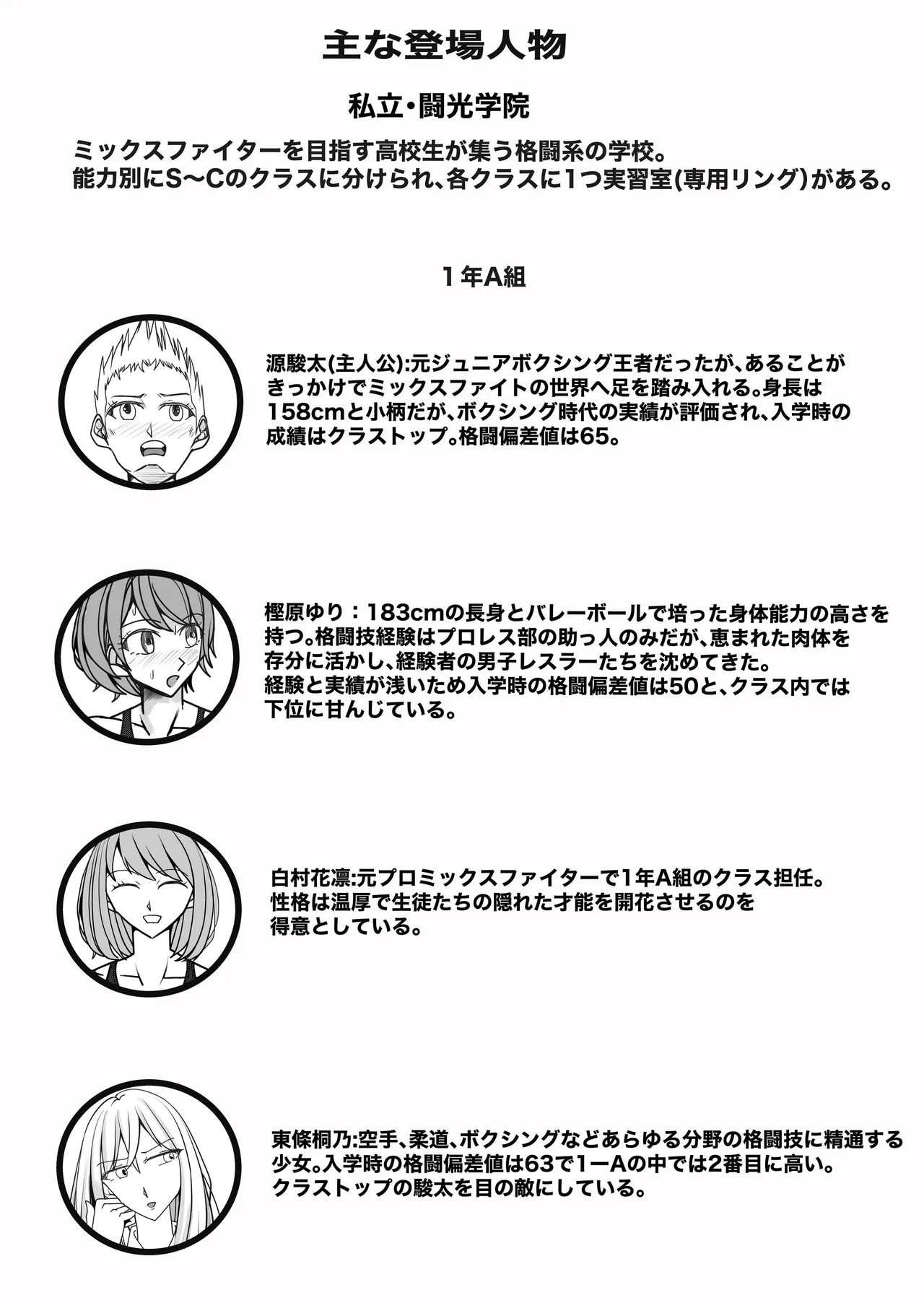 Mファイトスクール - page2