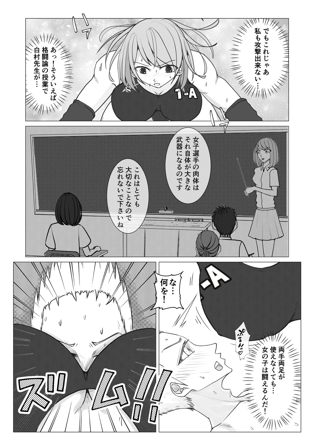 Mファイトスクール - page20