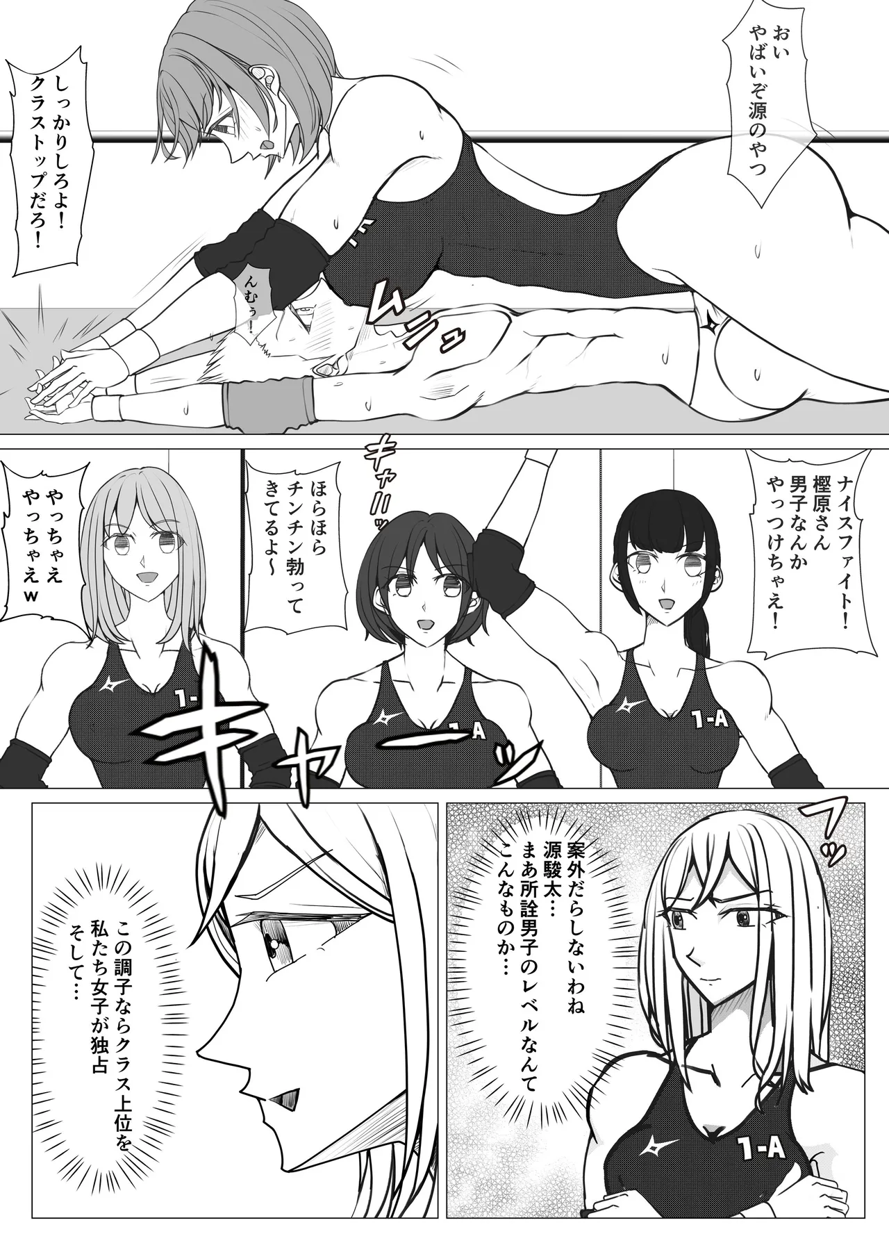 Mファイトスクール - page21