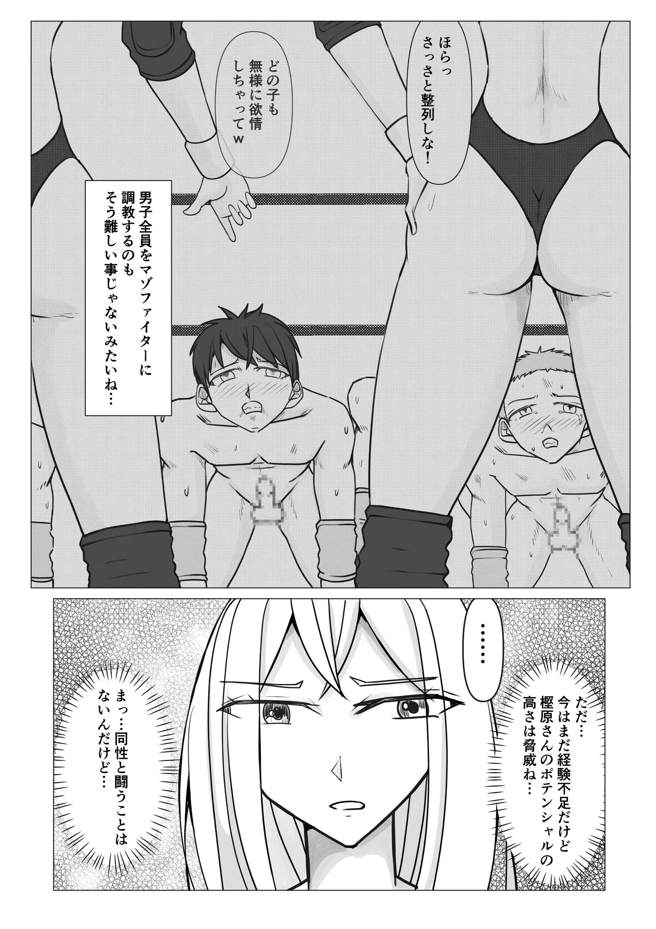 Mファイトスクール - page22