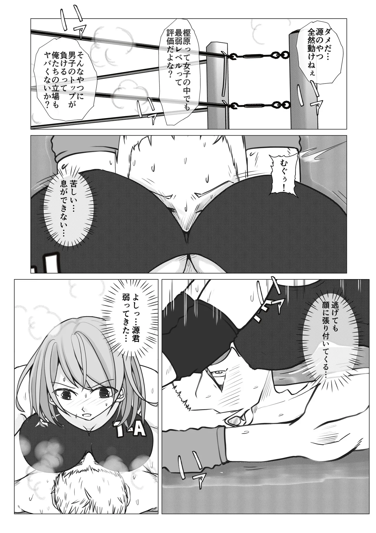 Mファイトスクール - page23