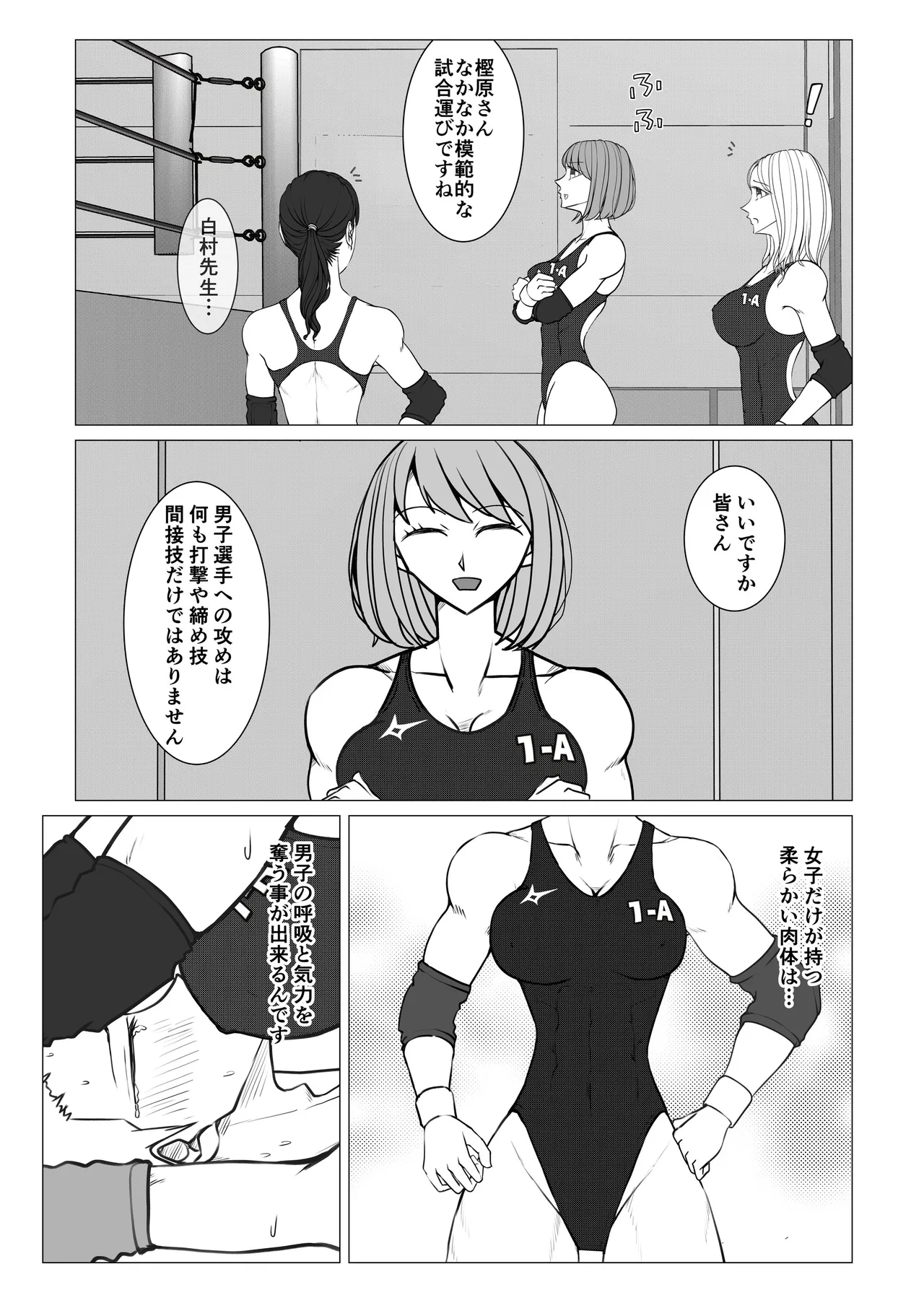 Mファイトスクール - page24