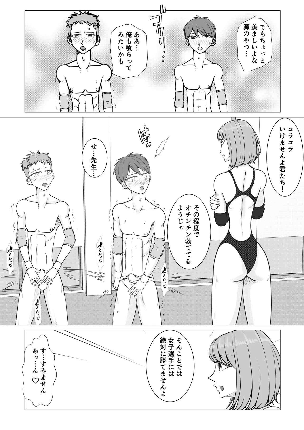 Mファイトスクール - page25
