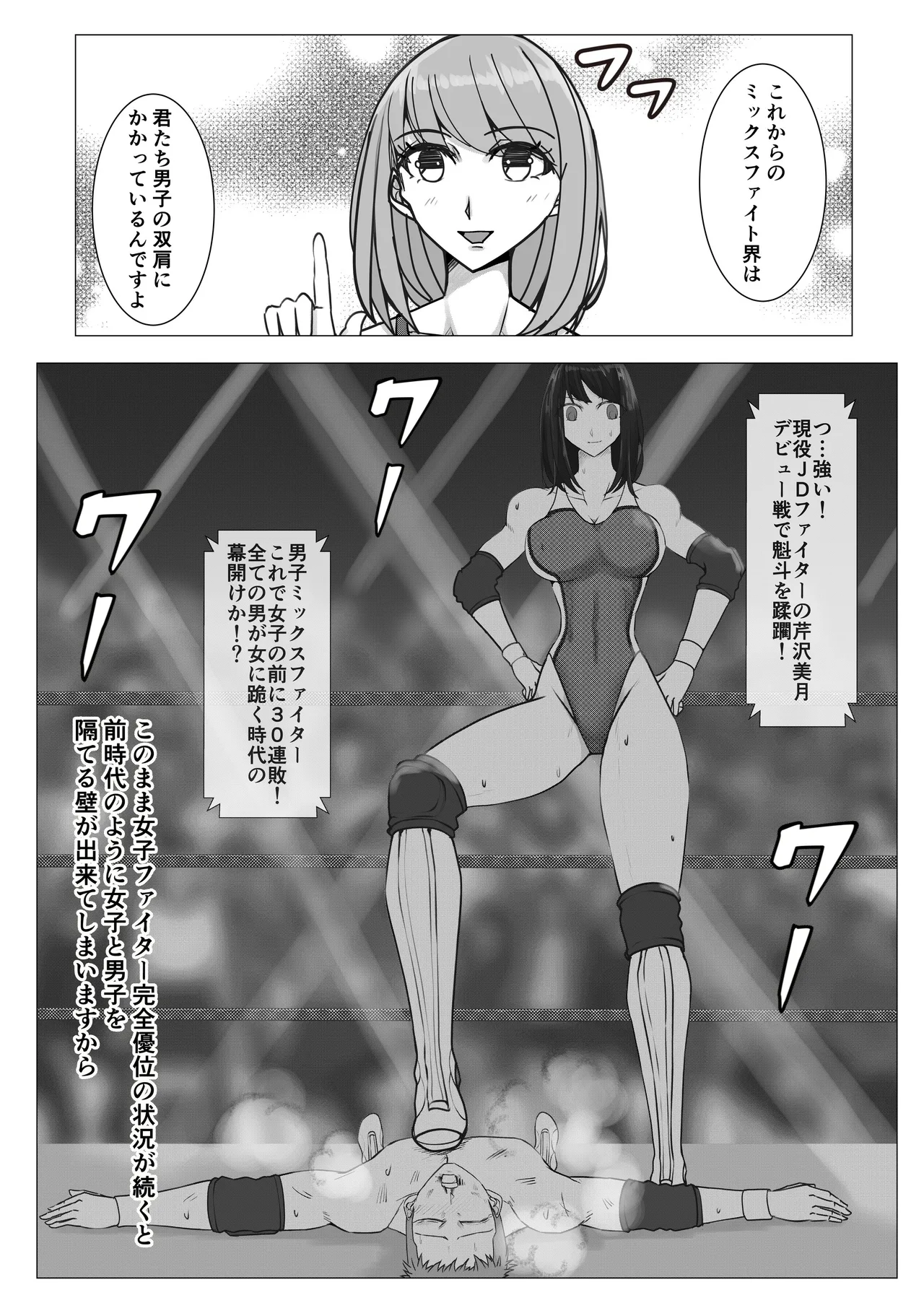 Mファイトスクール - page26