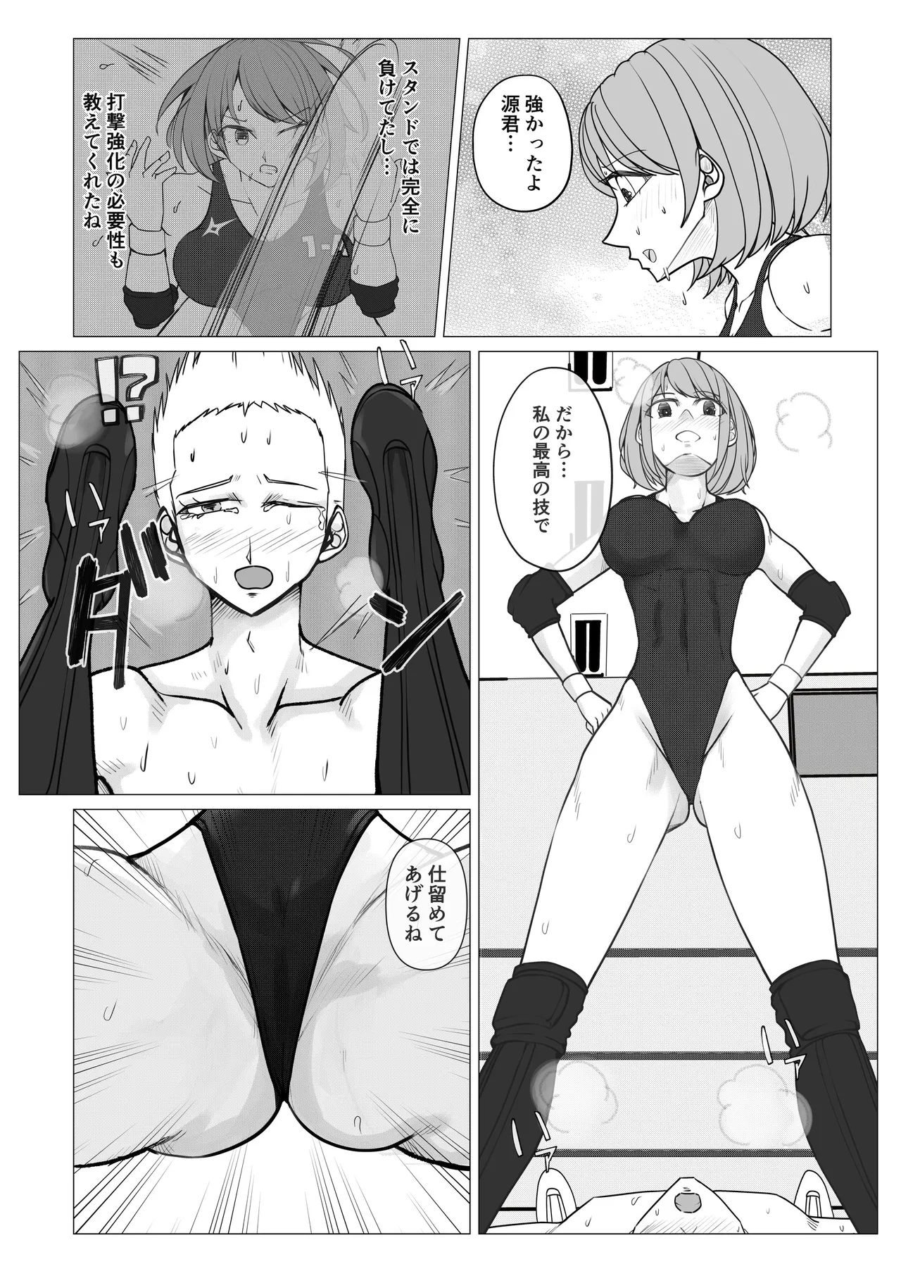 Mファイトスクール - page28