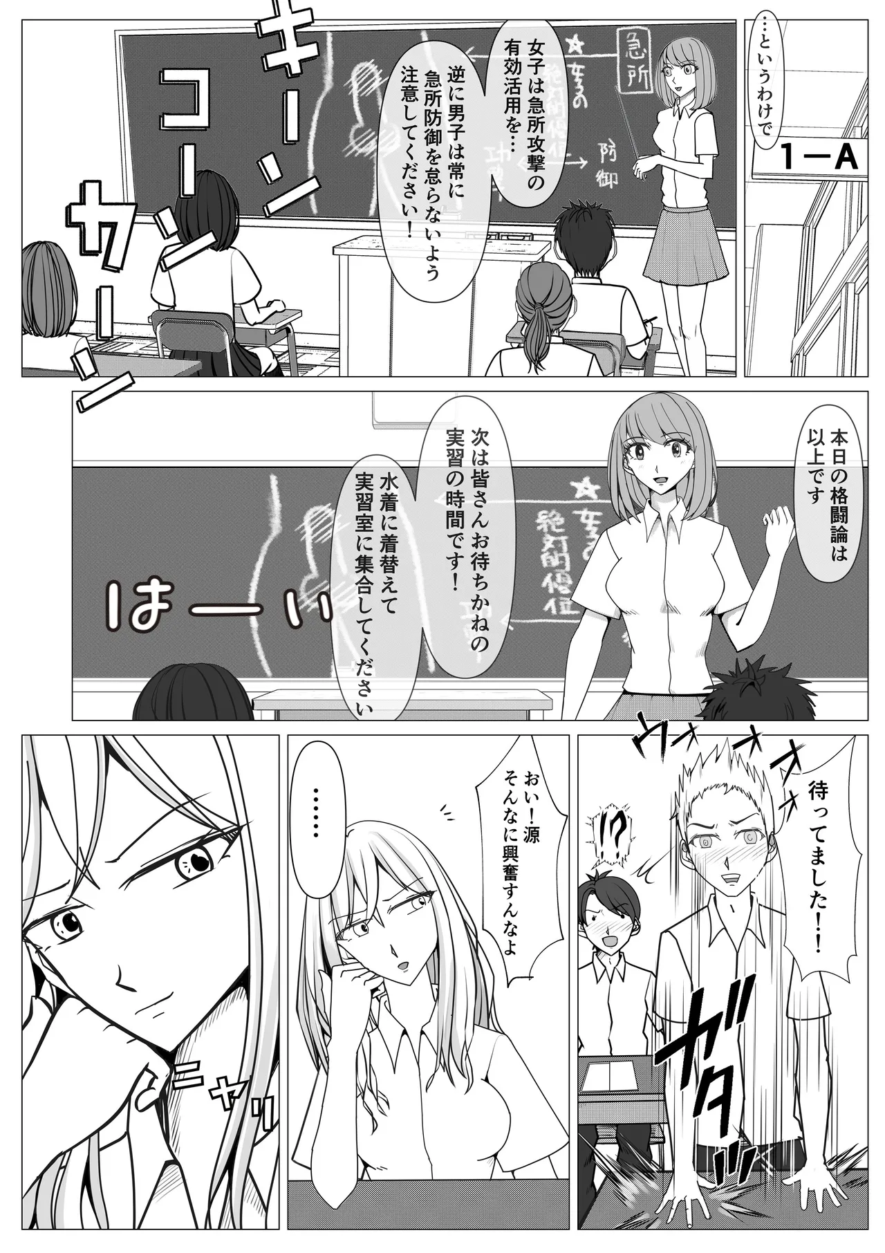 Mファイトスクール - page3