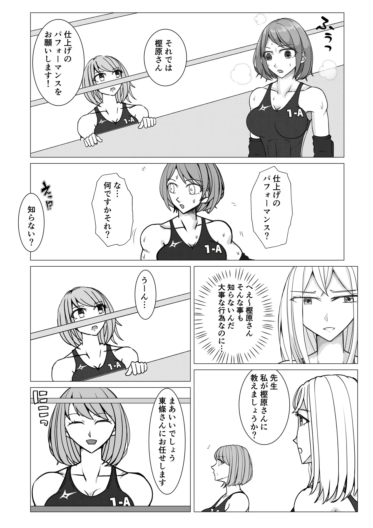 Mファイトスクール - page33