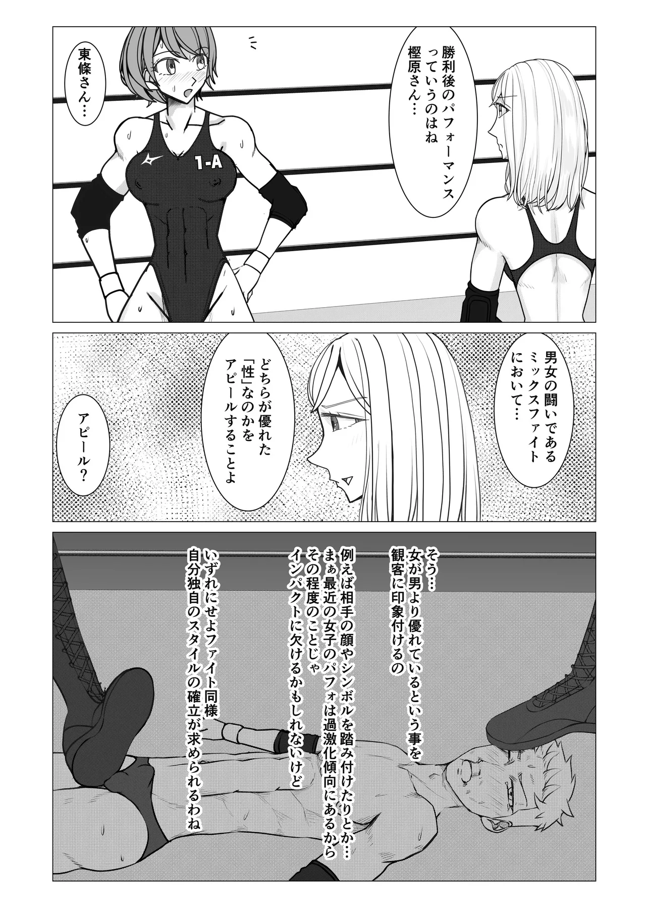 Mファイトスクール - page34
