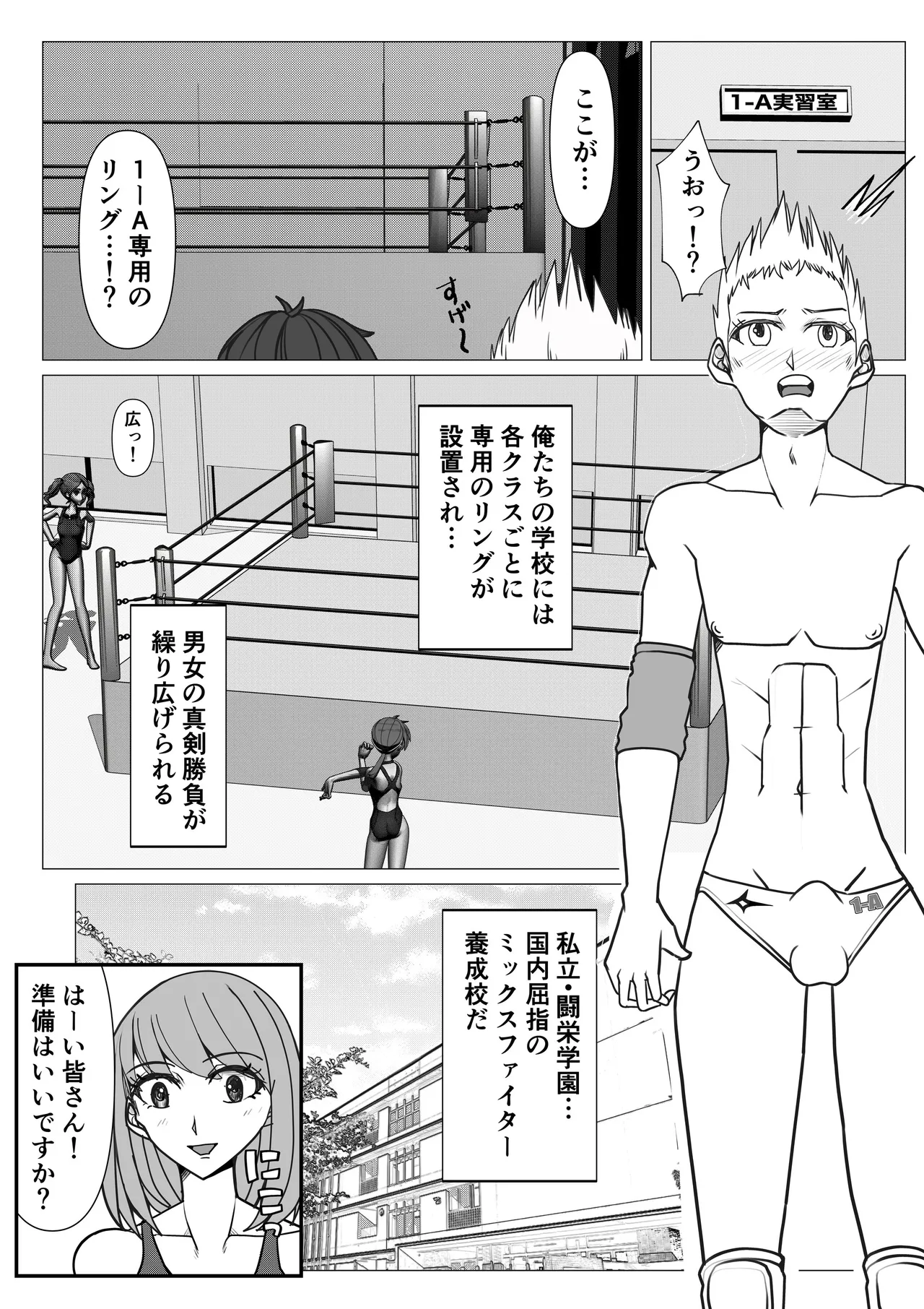 Mファイトスクール - page4