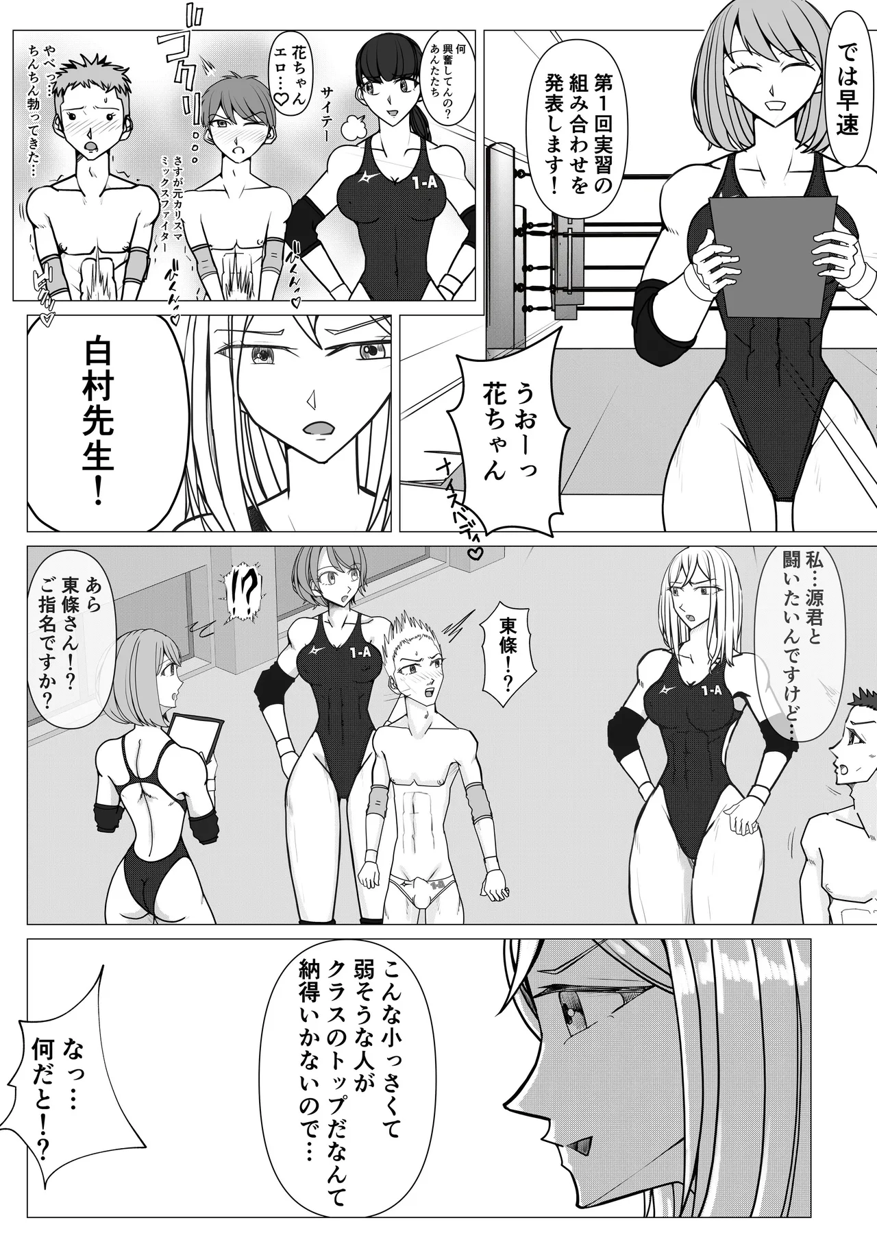 Mファイトスクール - page5