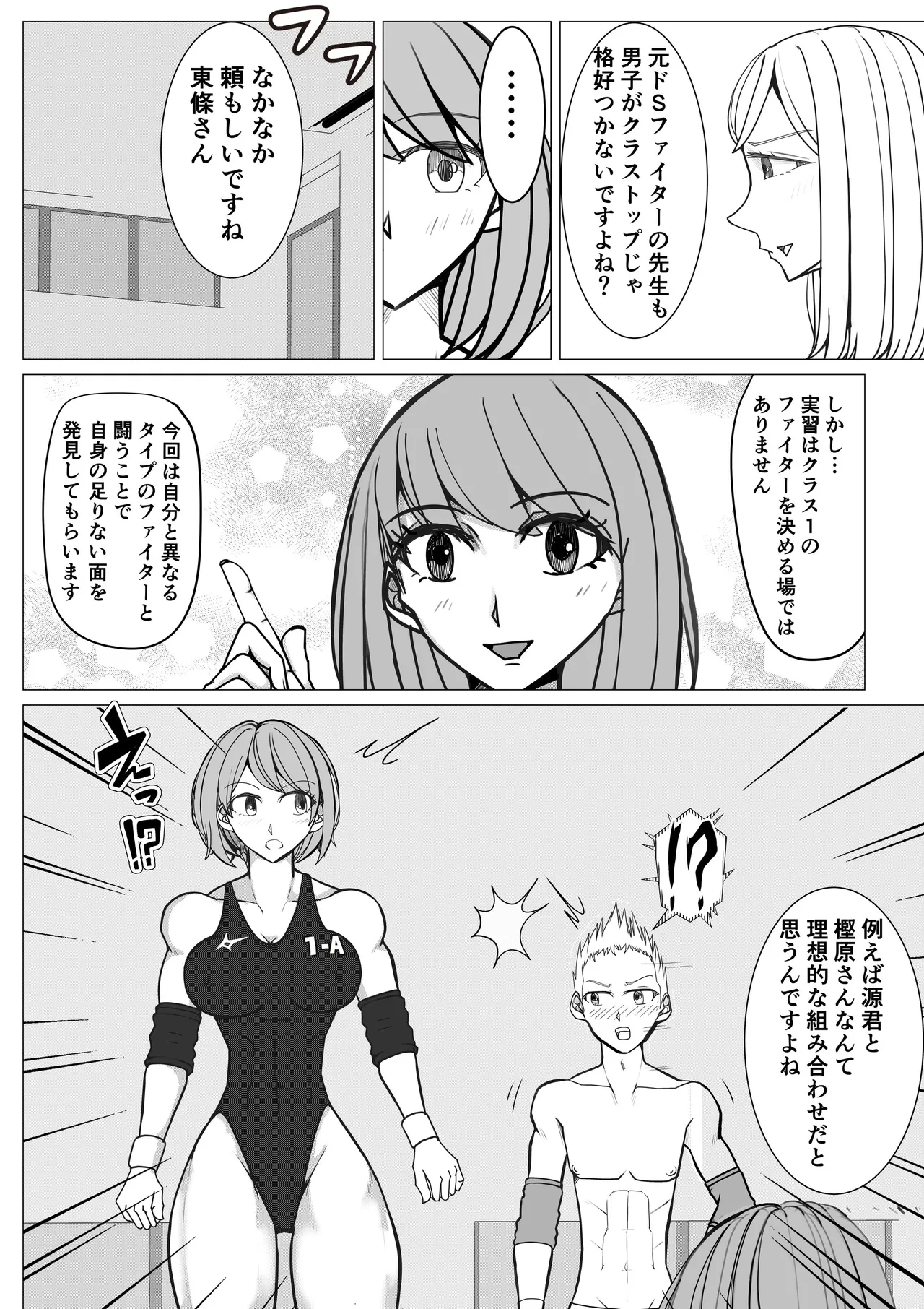 Mファイトスクール - page6