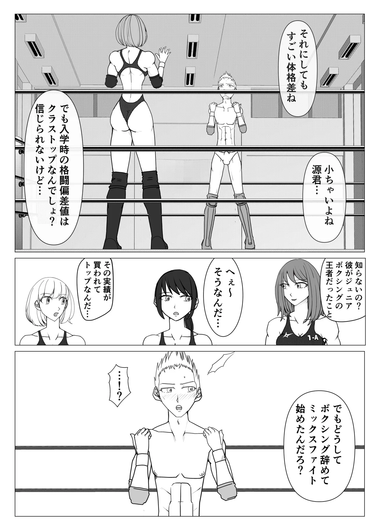 Mファイトスクール - page8
