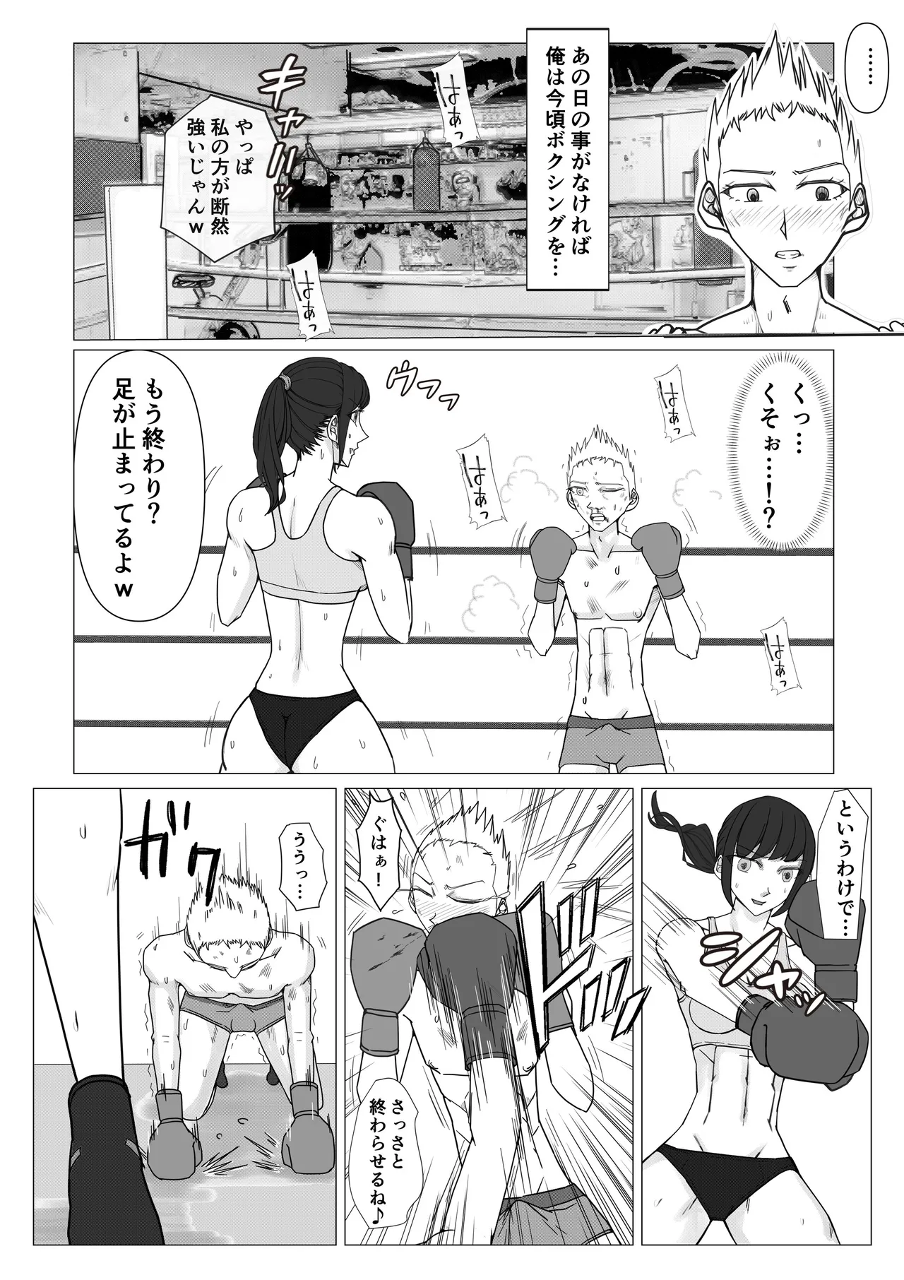 Mファイトスクール - page9