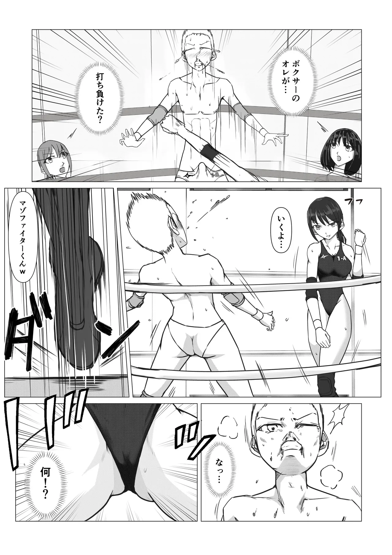 M-ファイトスクール2〜女子たちの躍進〜 - page10