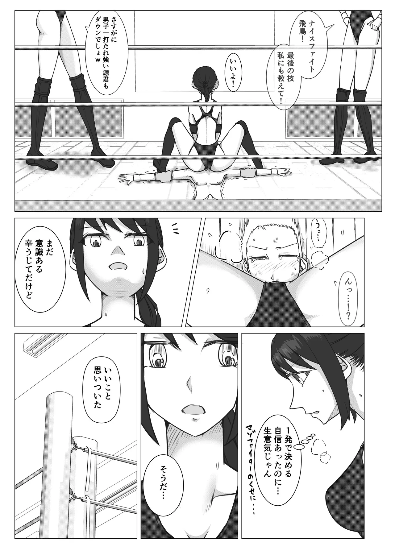 M-ファイトスクール2〜女子たちの躍進〜 - page13