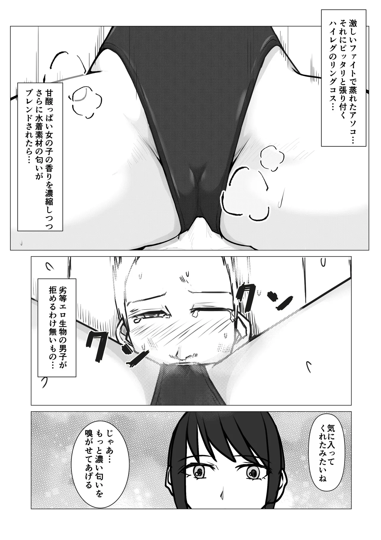 M-ファイトスクール2〜女子たちの躍進〜 - page15