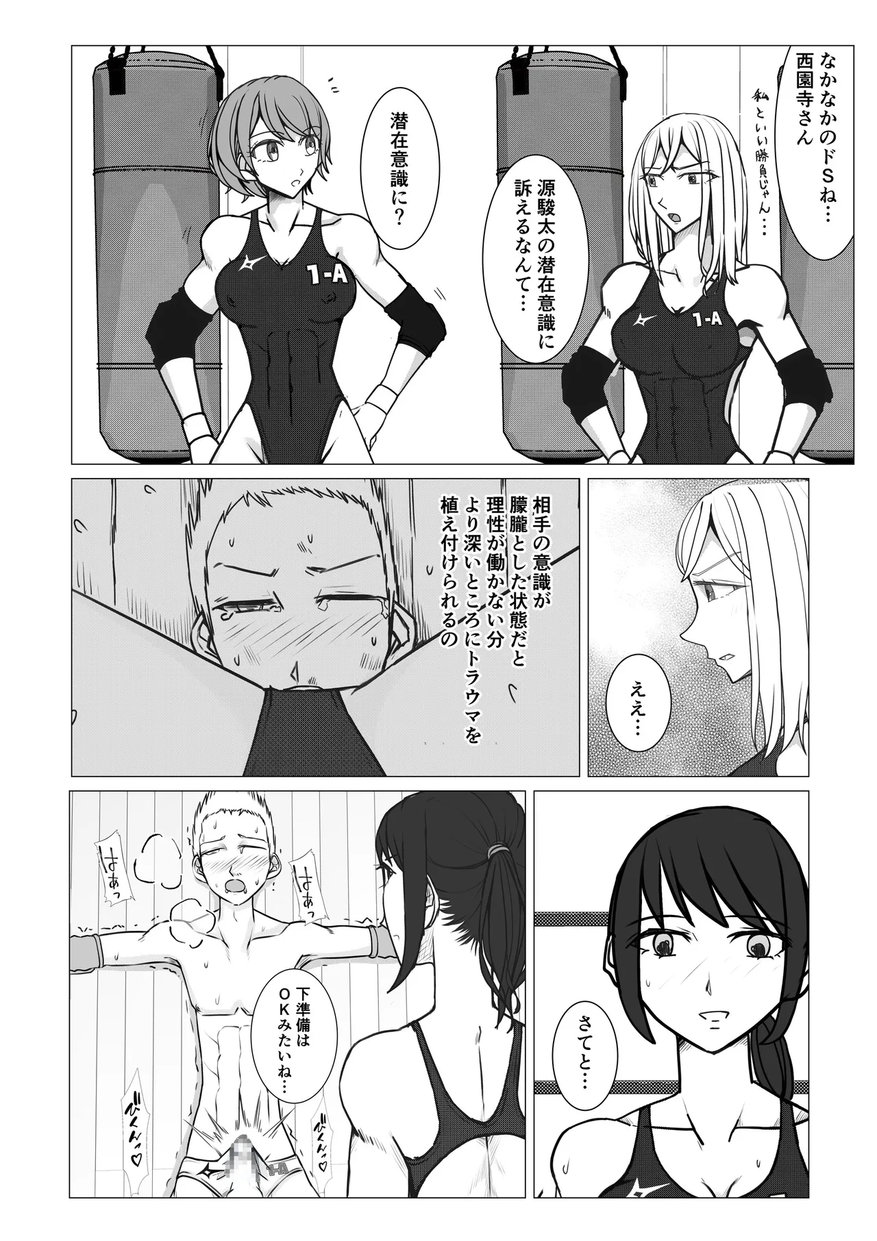 M-ファイトスクール2〜女子たちの躍進〜 - page17