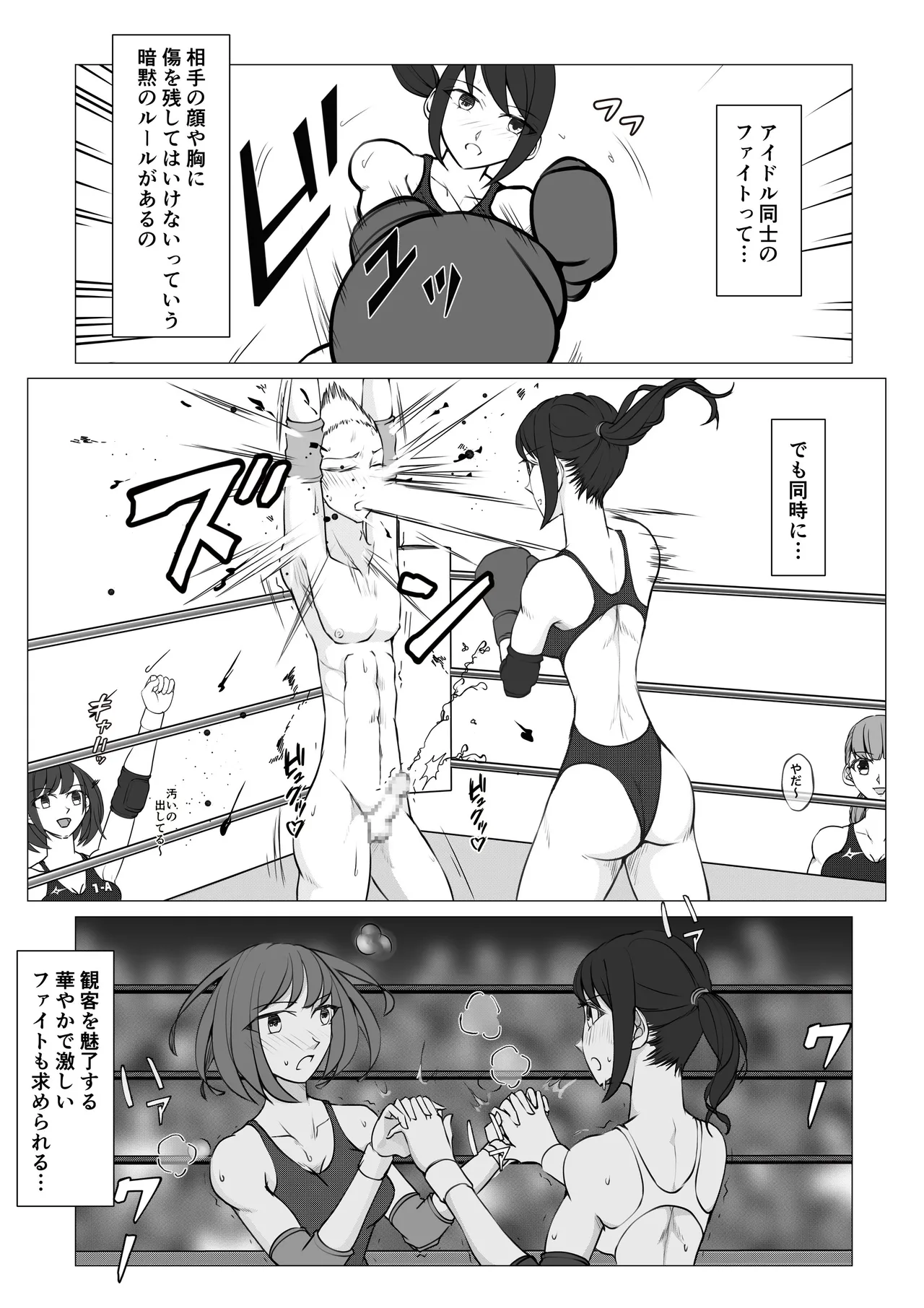 M-ファイトスクール2〜女子たちの躍進〜 - page23