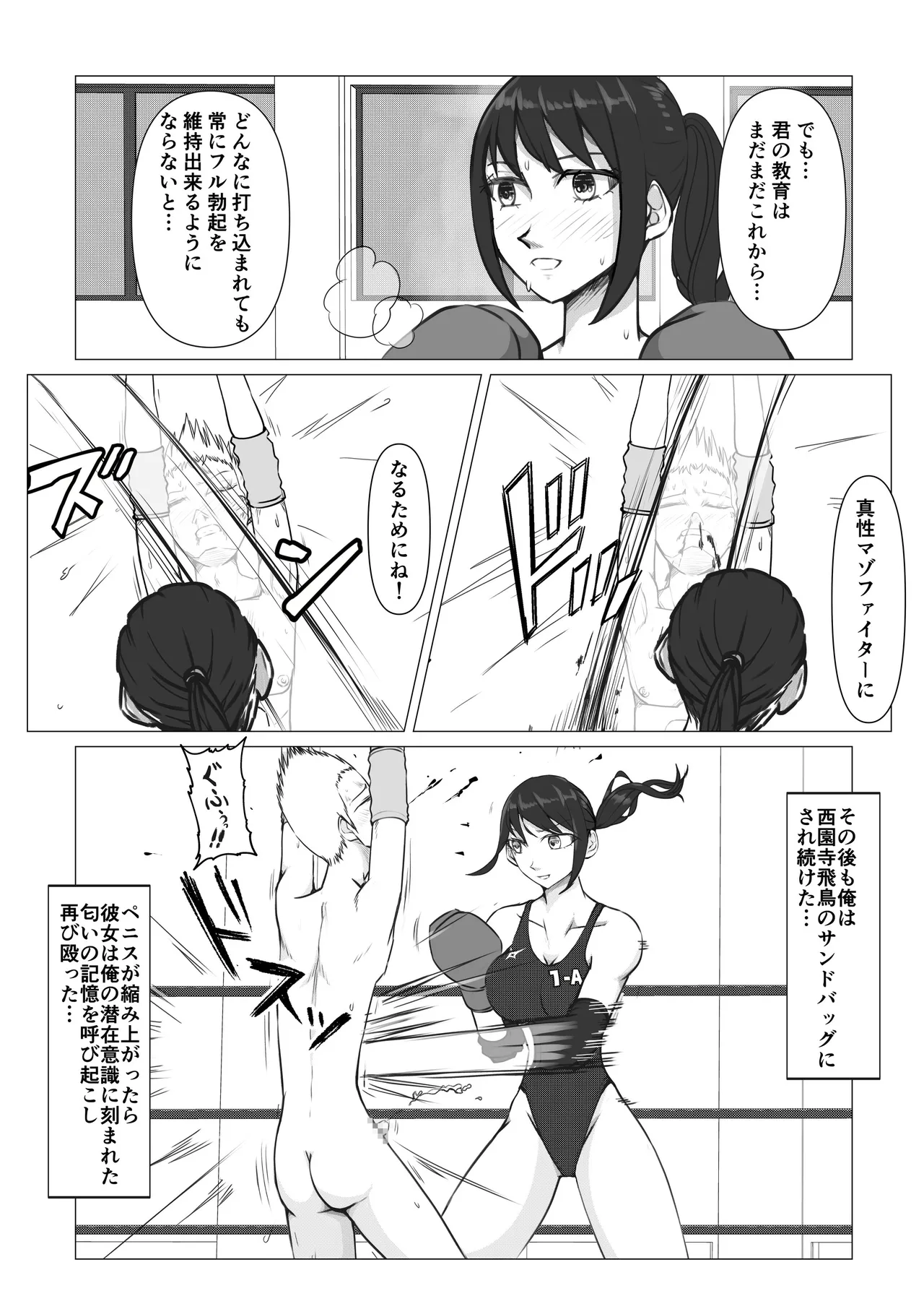 M-ファイトスクール2〜女子たちの躍進〜 - page27