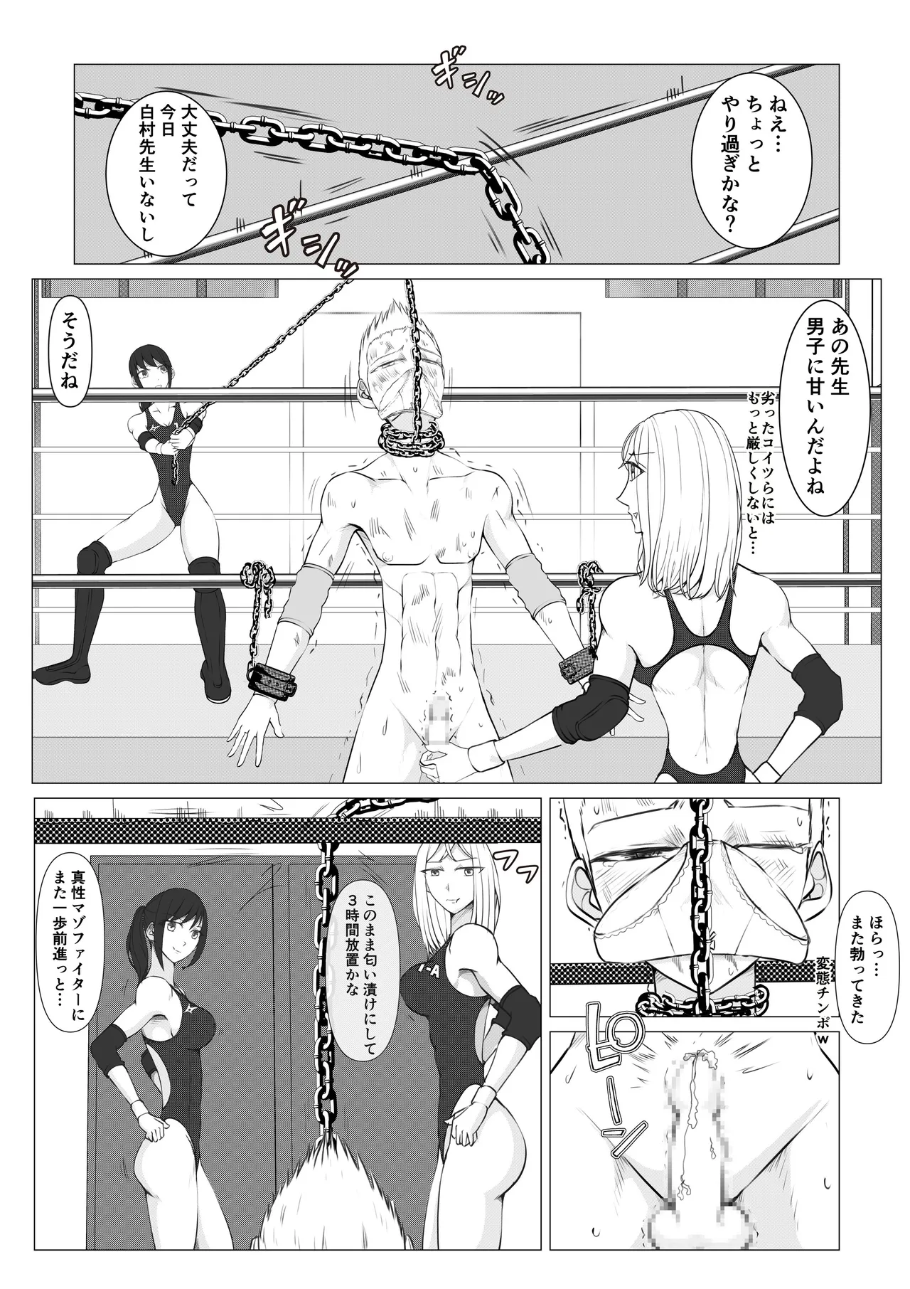 M-ファイトスクール2〜女子たちの躍進〜 - page28