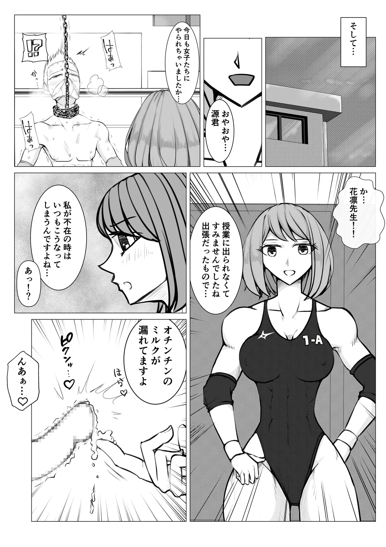 M-ファイトスクール2〜女子たちの躍進〜 - page29