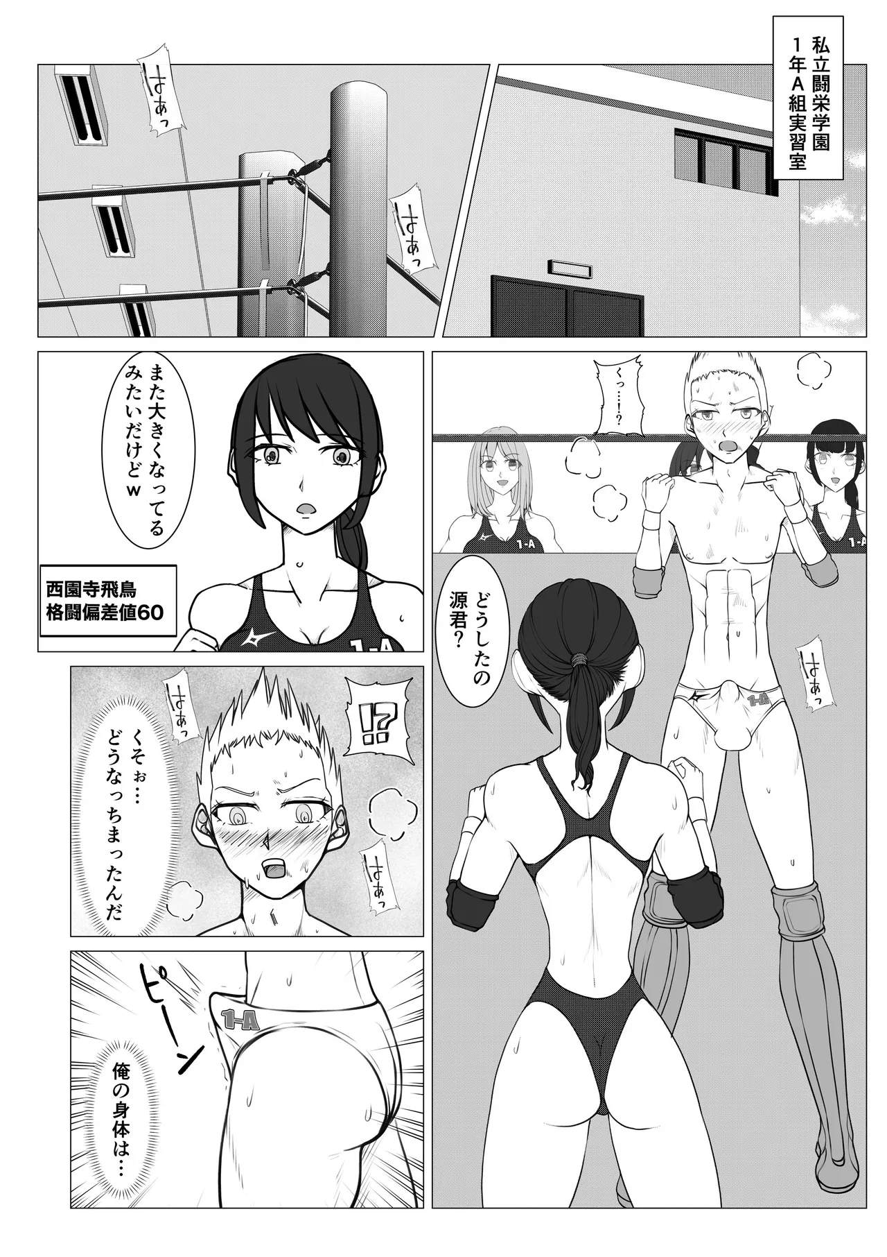 M-ファイトスクール2〜女子たちの躍進〜 - page3