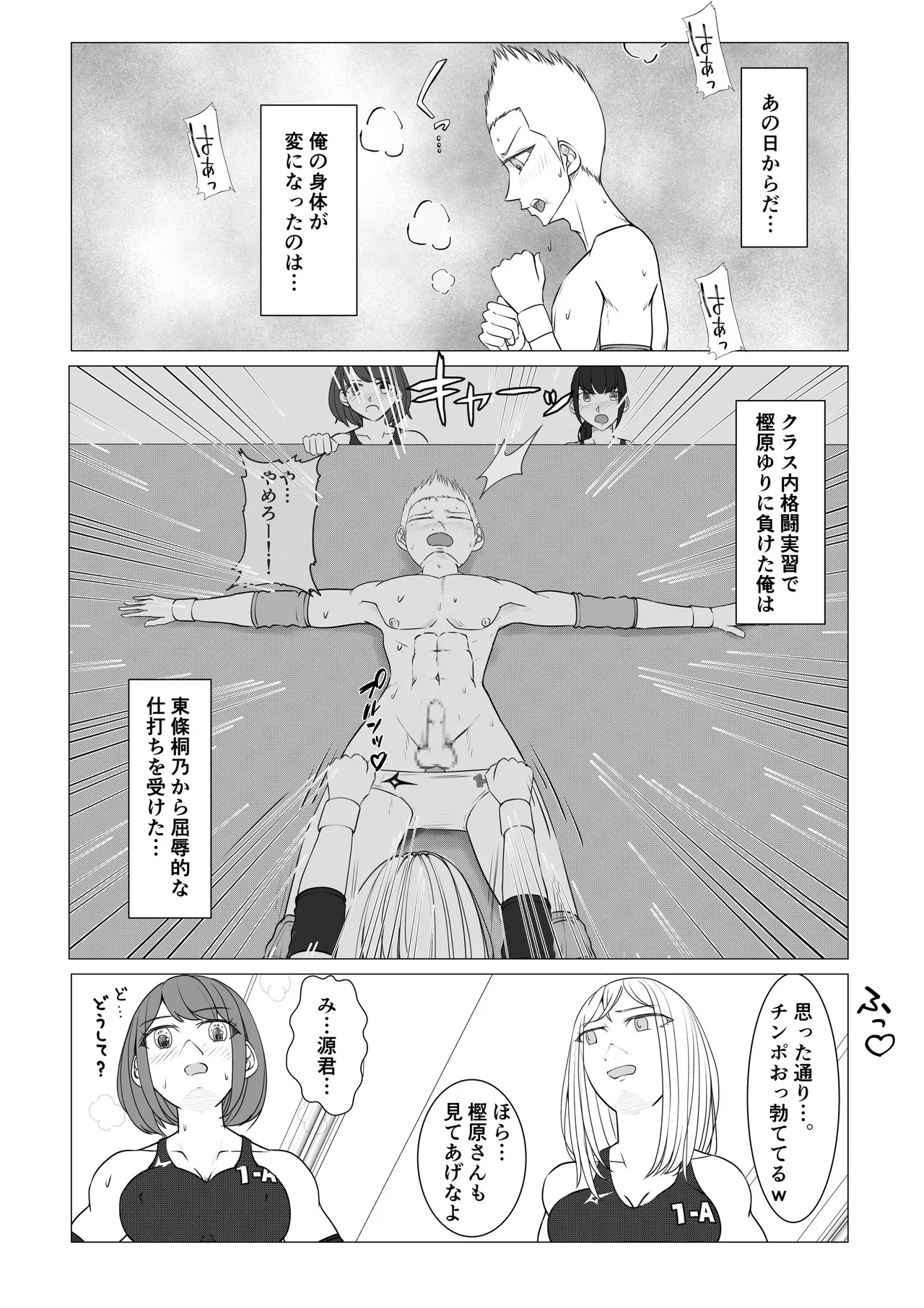 M-ファイトスクール2〜女子たちの躍進〜 - page4