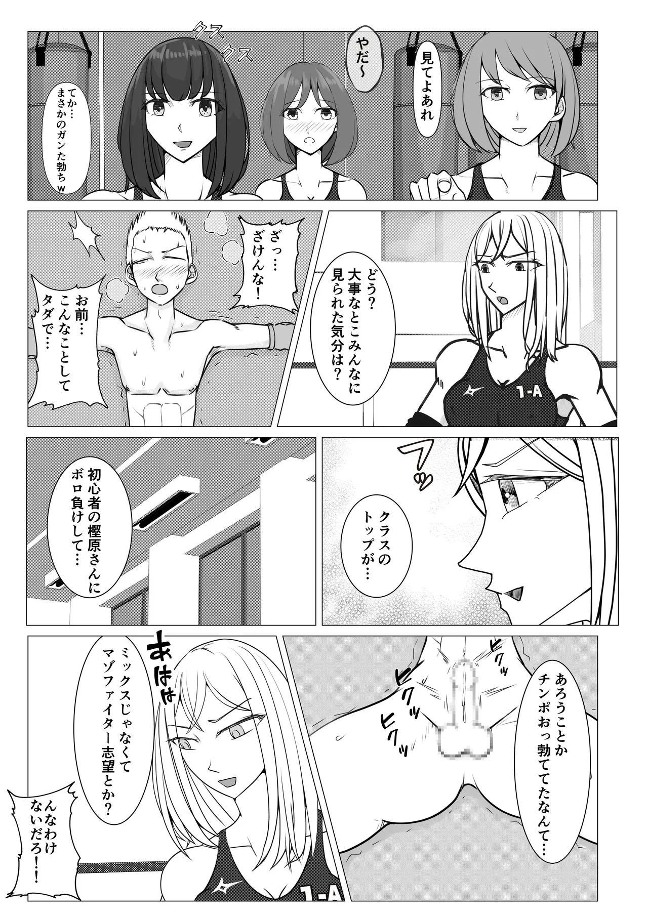 M-ファイトスクール2〜女子たちの躍進〜 - page5
