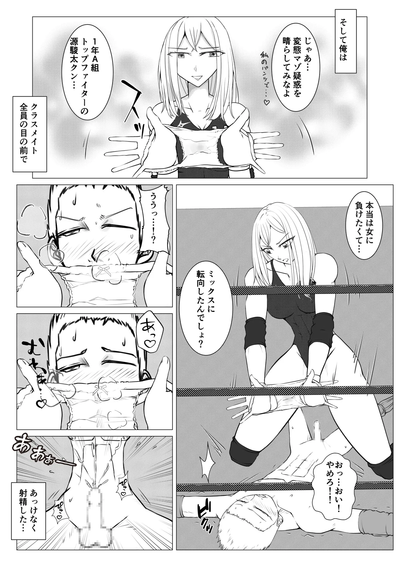 M-ファイトスクール2〜女子たちの躍進〜 - page6