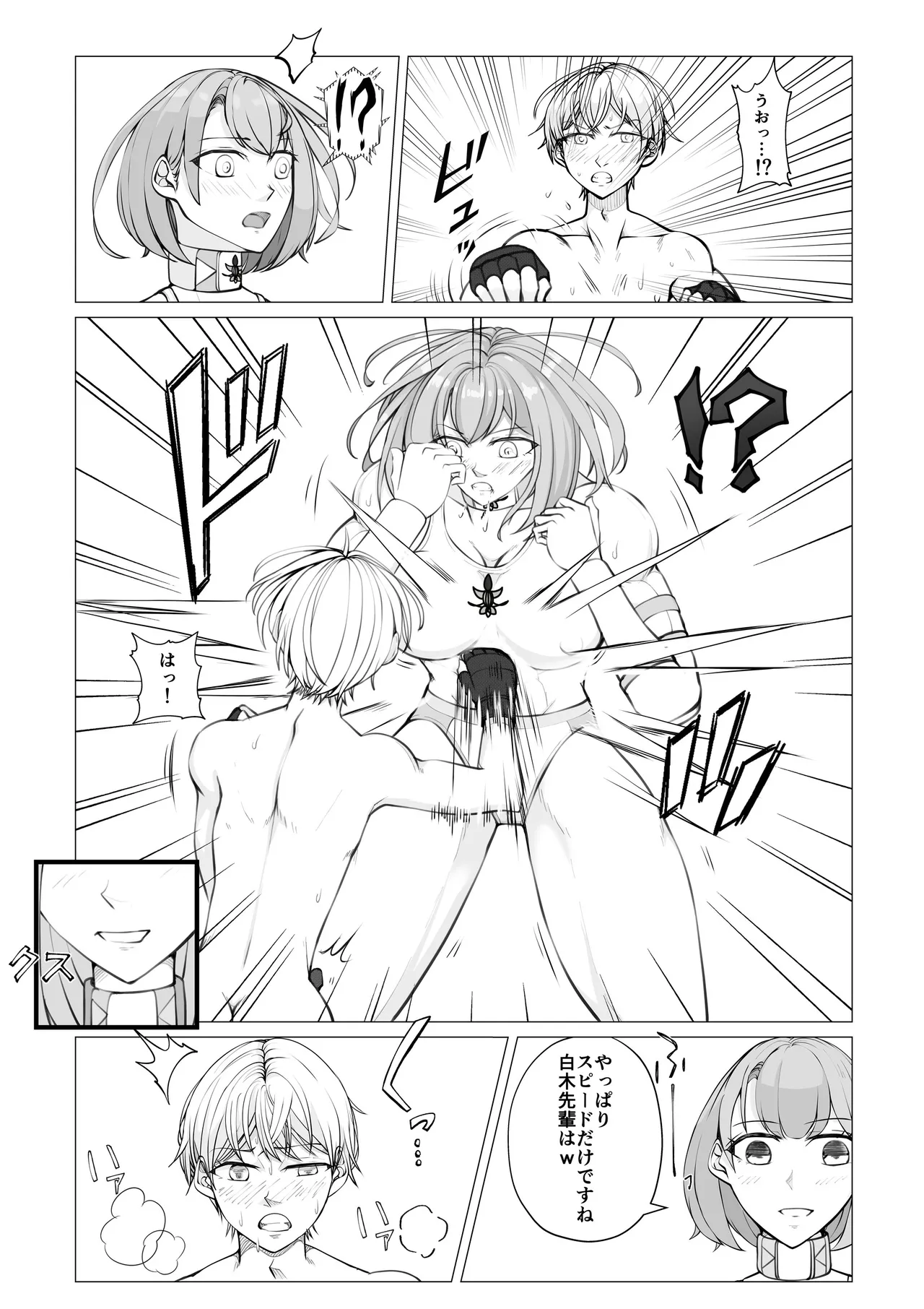 放課後女男戦争3 - page10