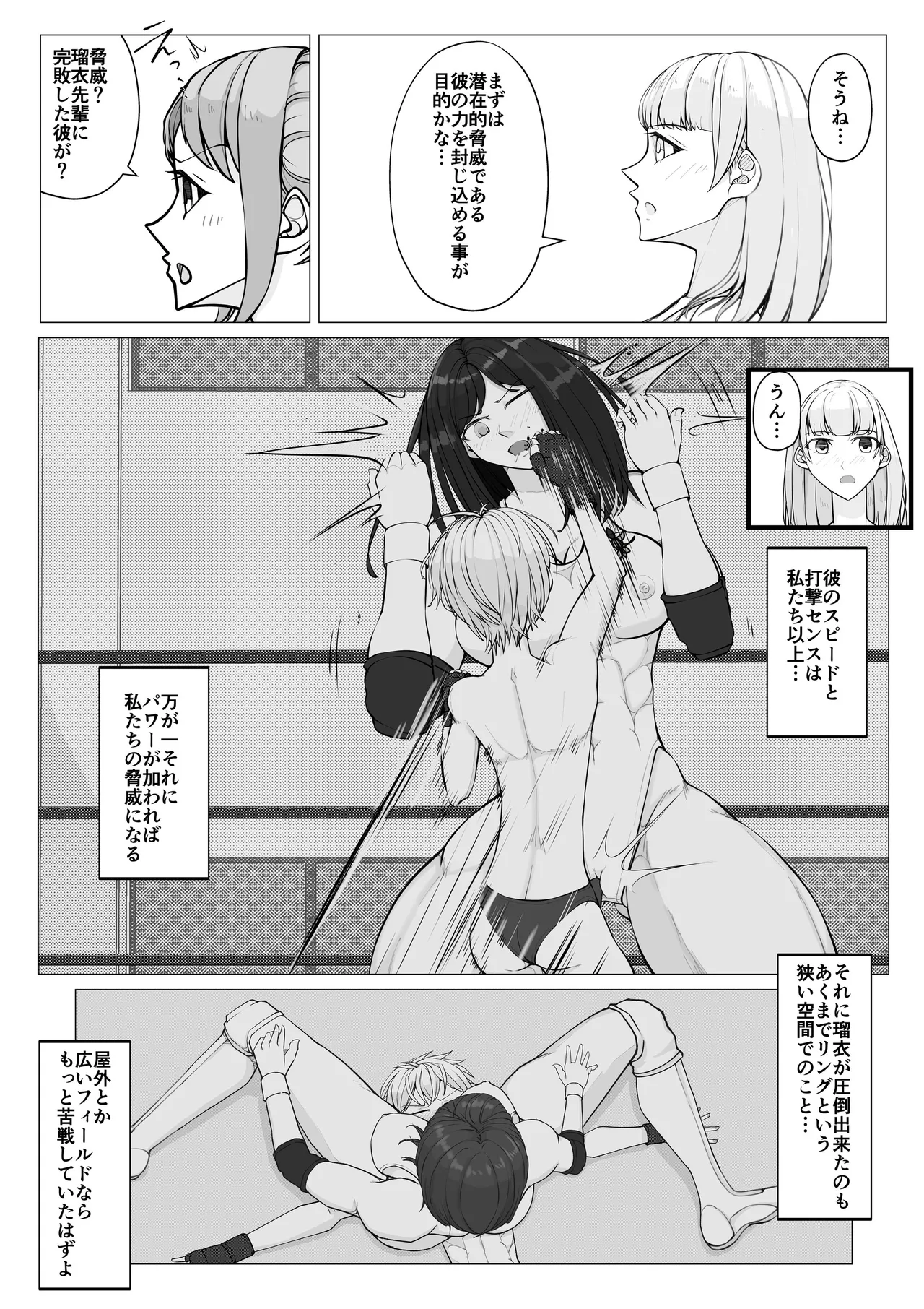 放課後女男戦争3 - page13