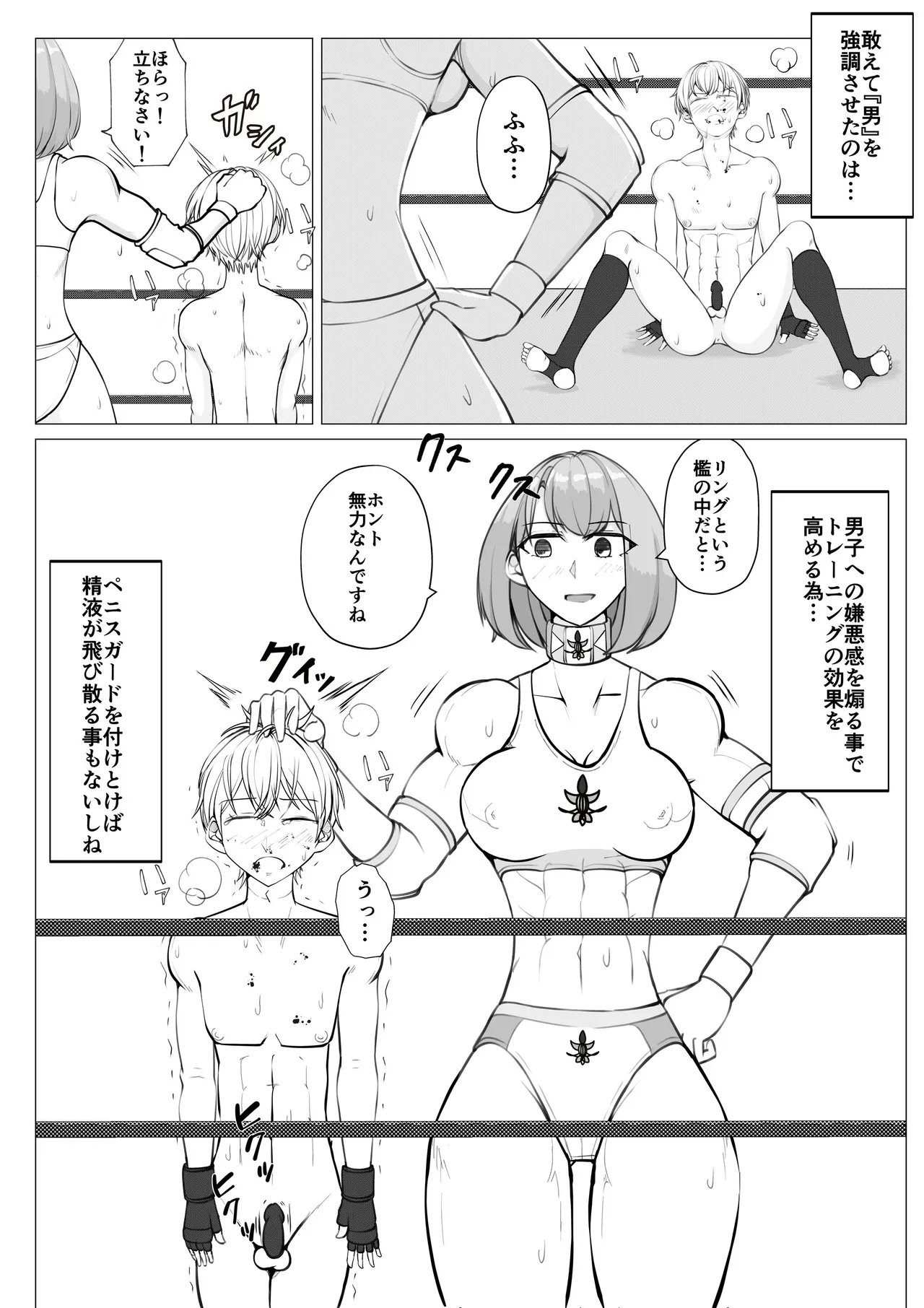 放課後女男戦争3 - page16