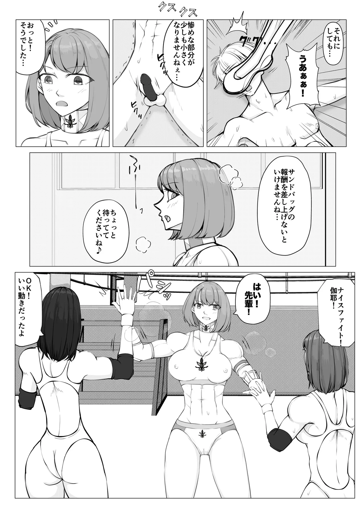 放課後女男戦争3 - page20