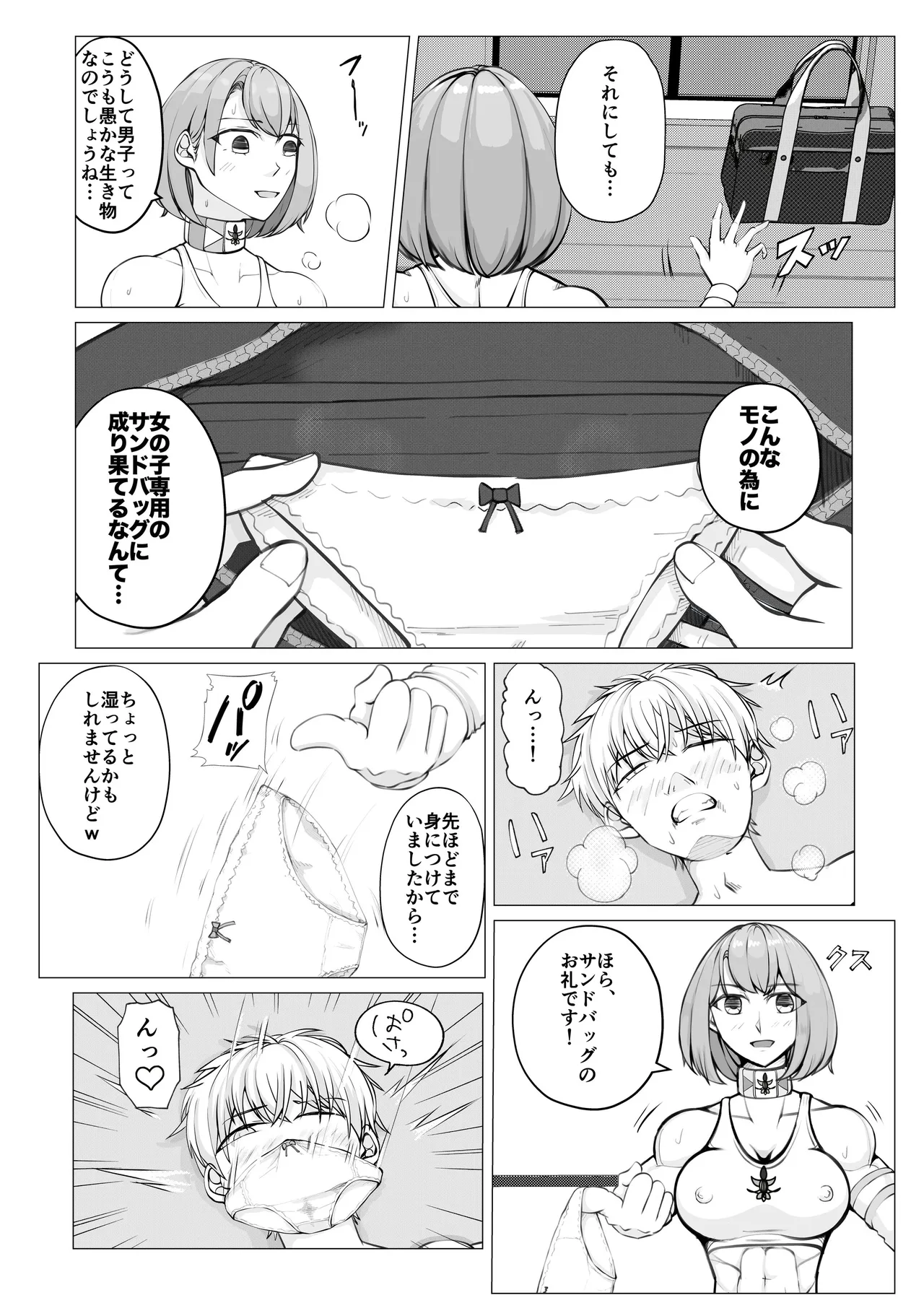 放課後女男戦争3 - page21