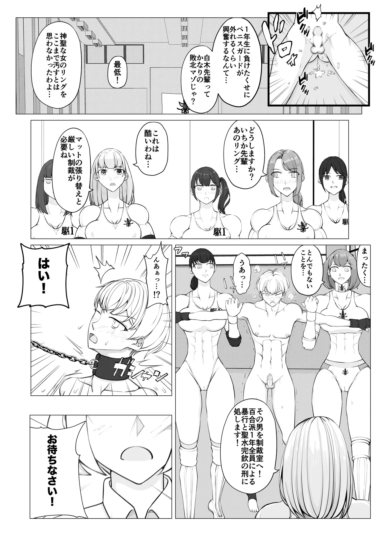放課後女男戦争3 - page23