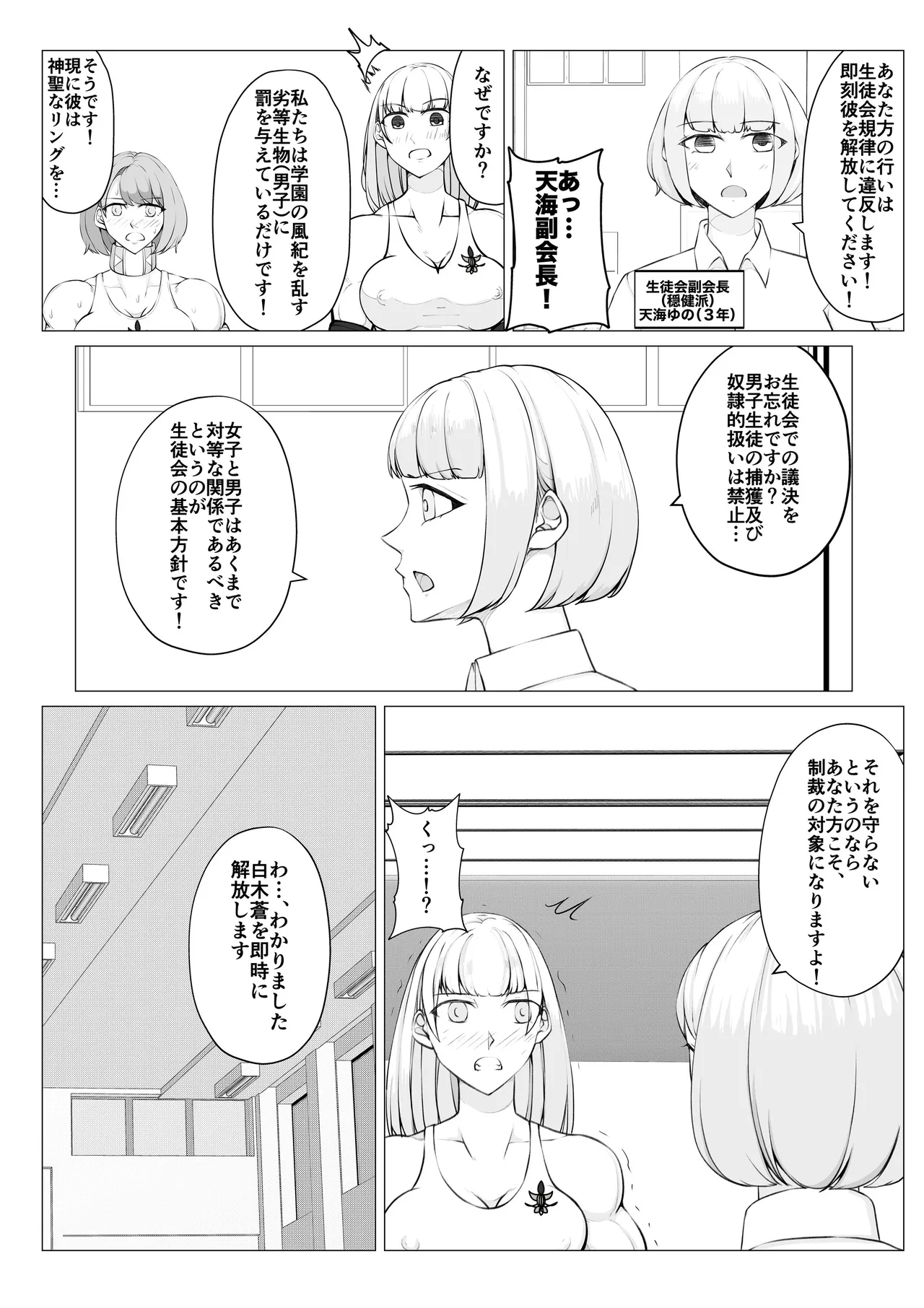 放課後女男戦争3 - page24