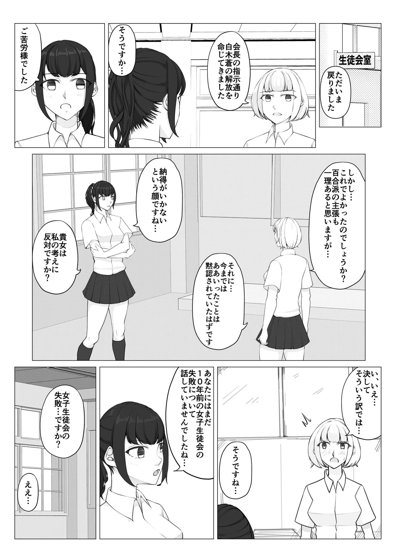放課後女男戦争3 - page25