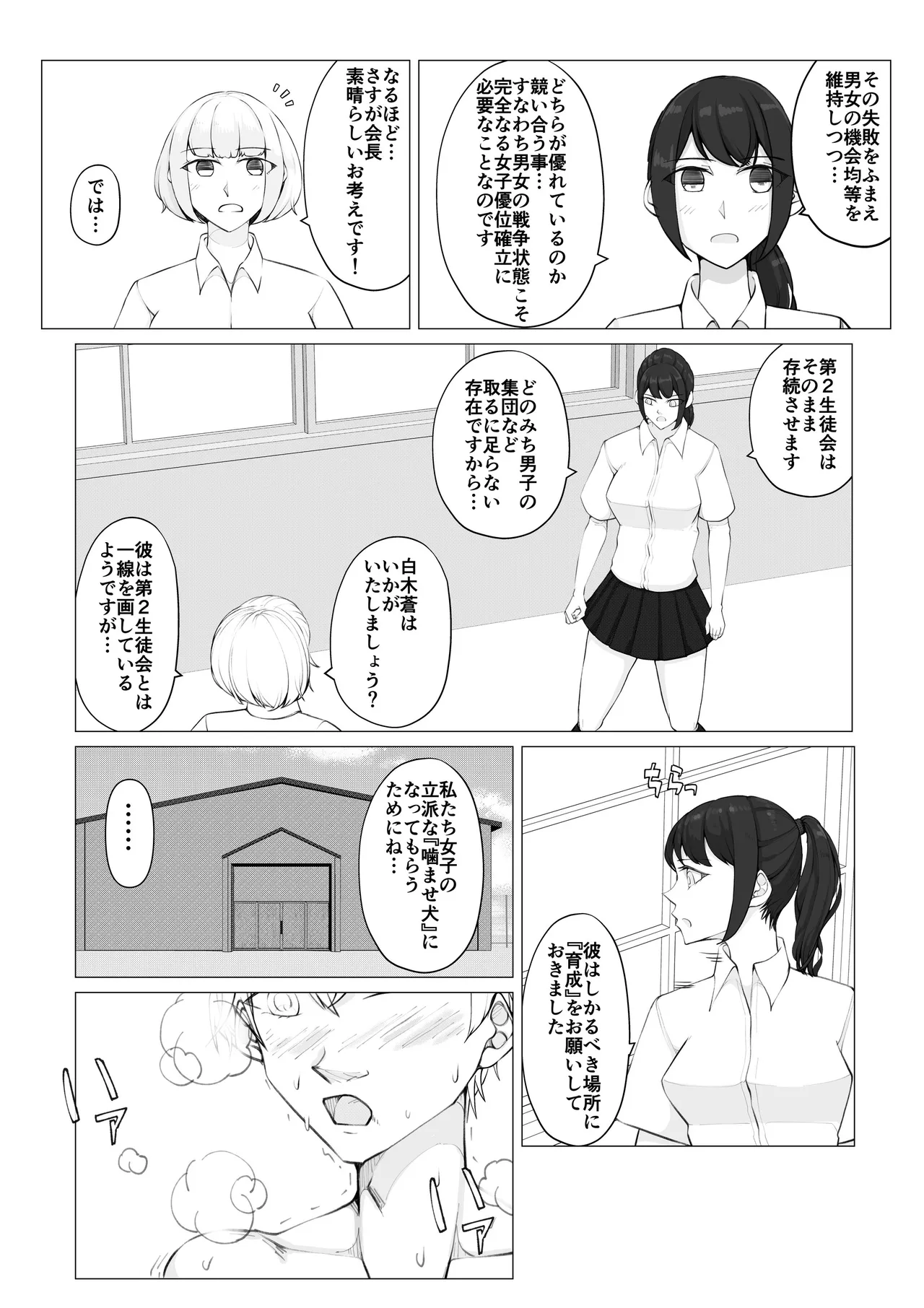 放課後女男戦争3 - page29