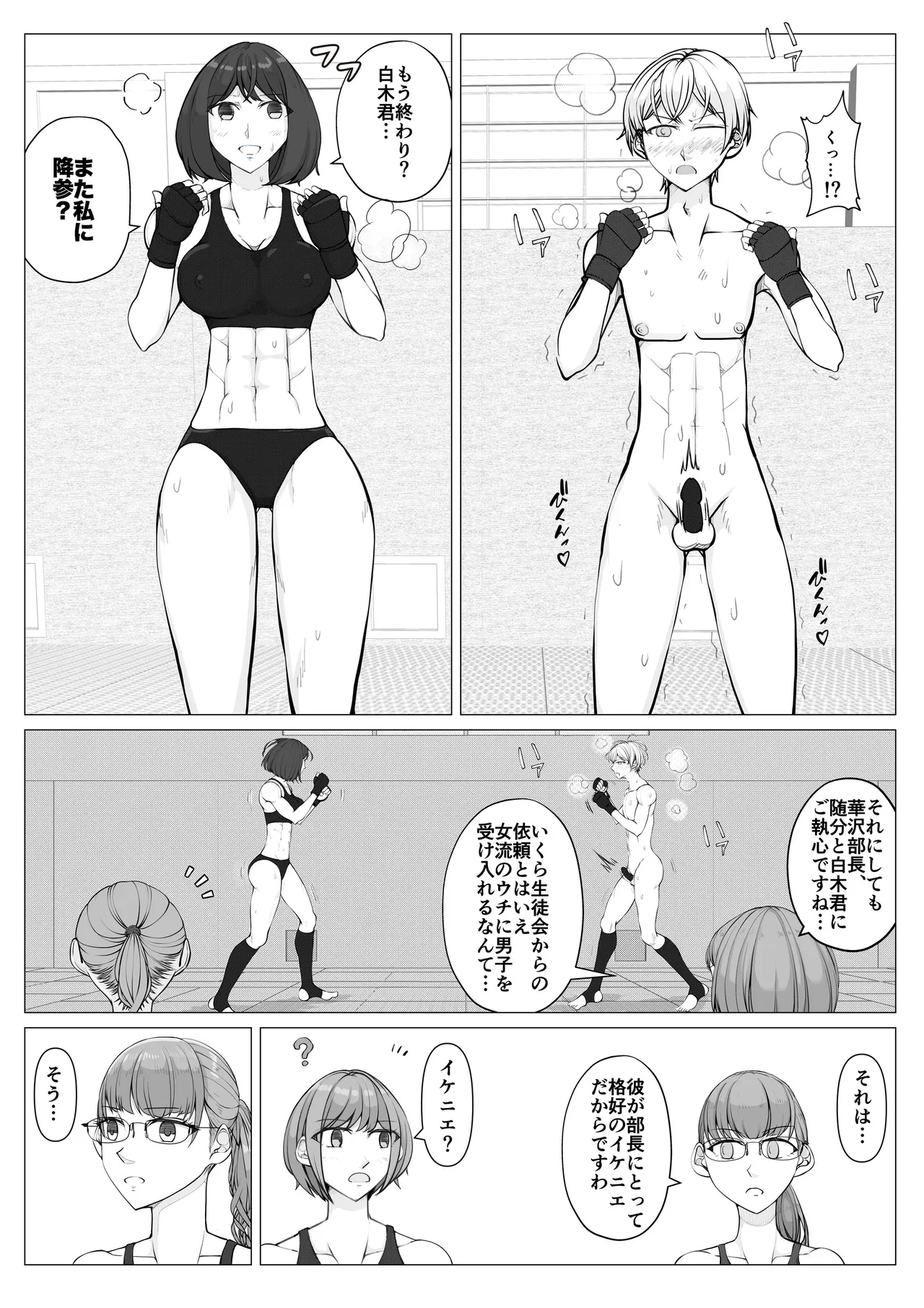 放課後女男戦争3 - page30