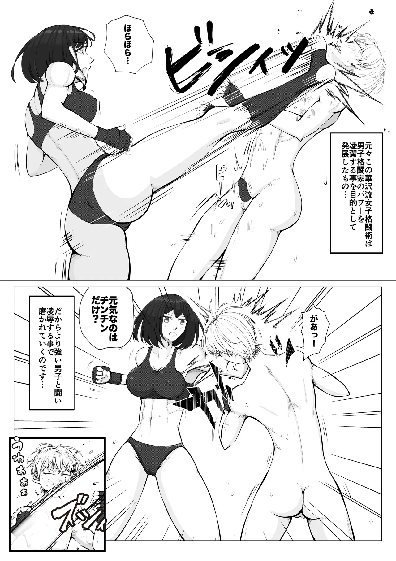 放課後女男戦争3 - page31