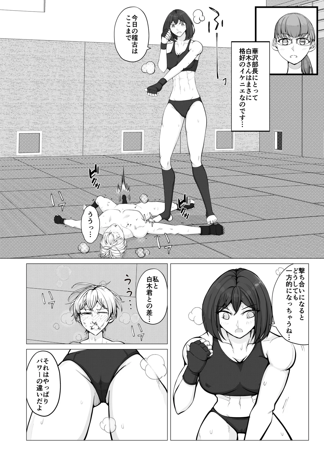 放課後女男戦争3 - page32