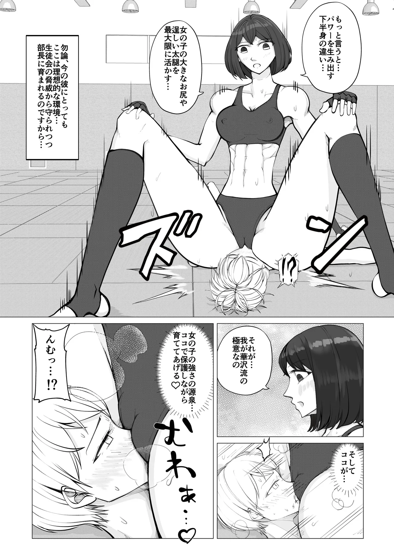 放課後女男戦争3 - page33