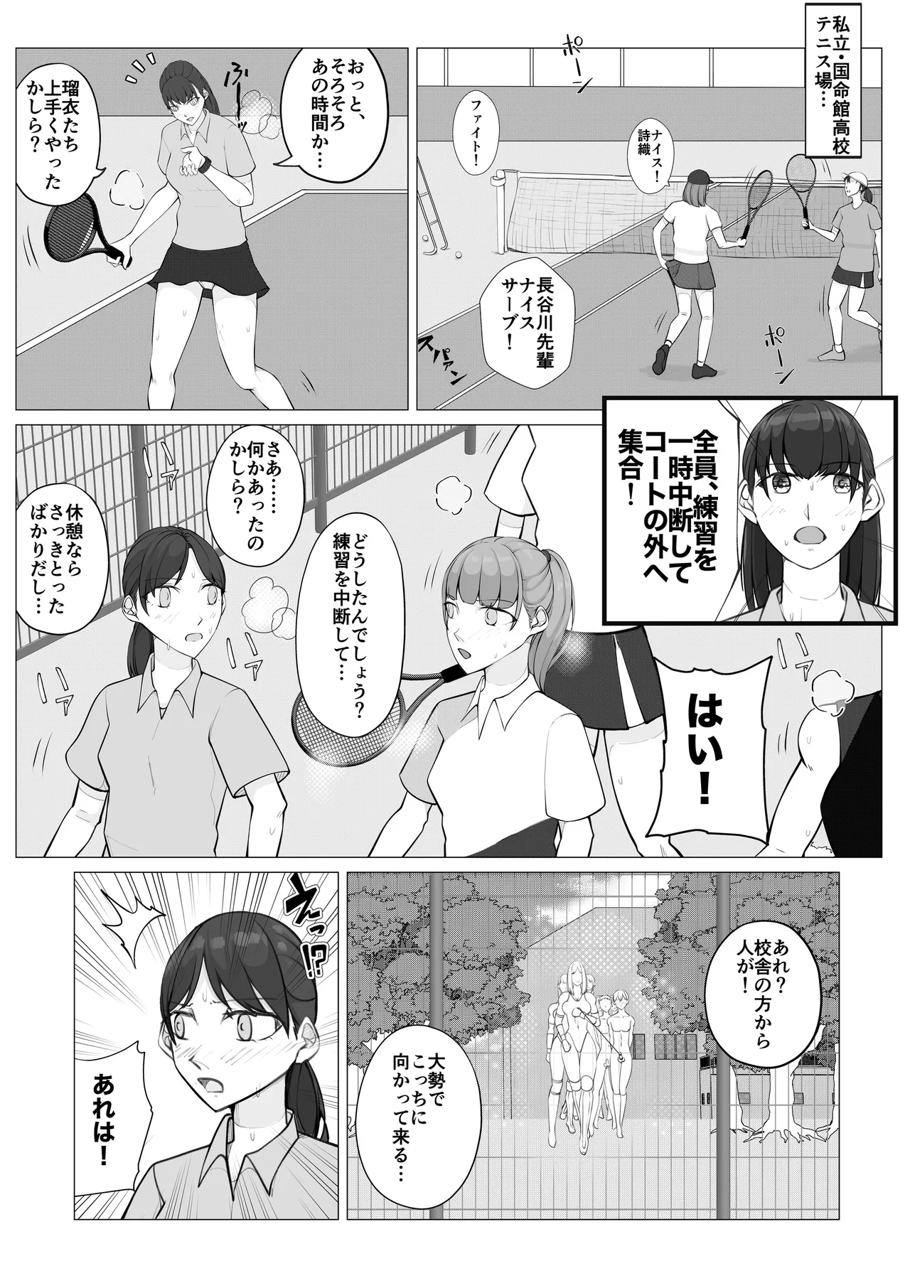 放課後女男戦争3 - page4