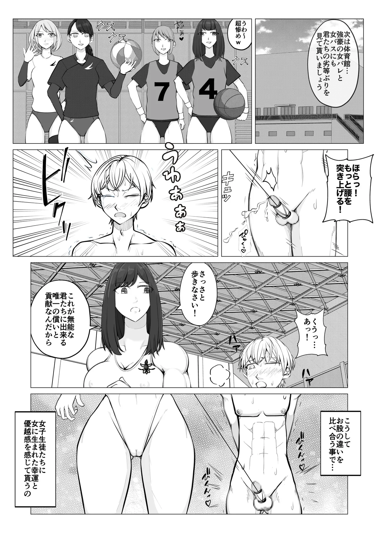 放課後女男戦争3 - page7