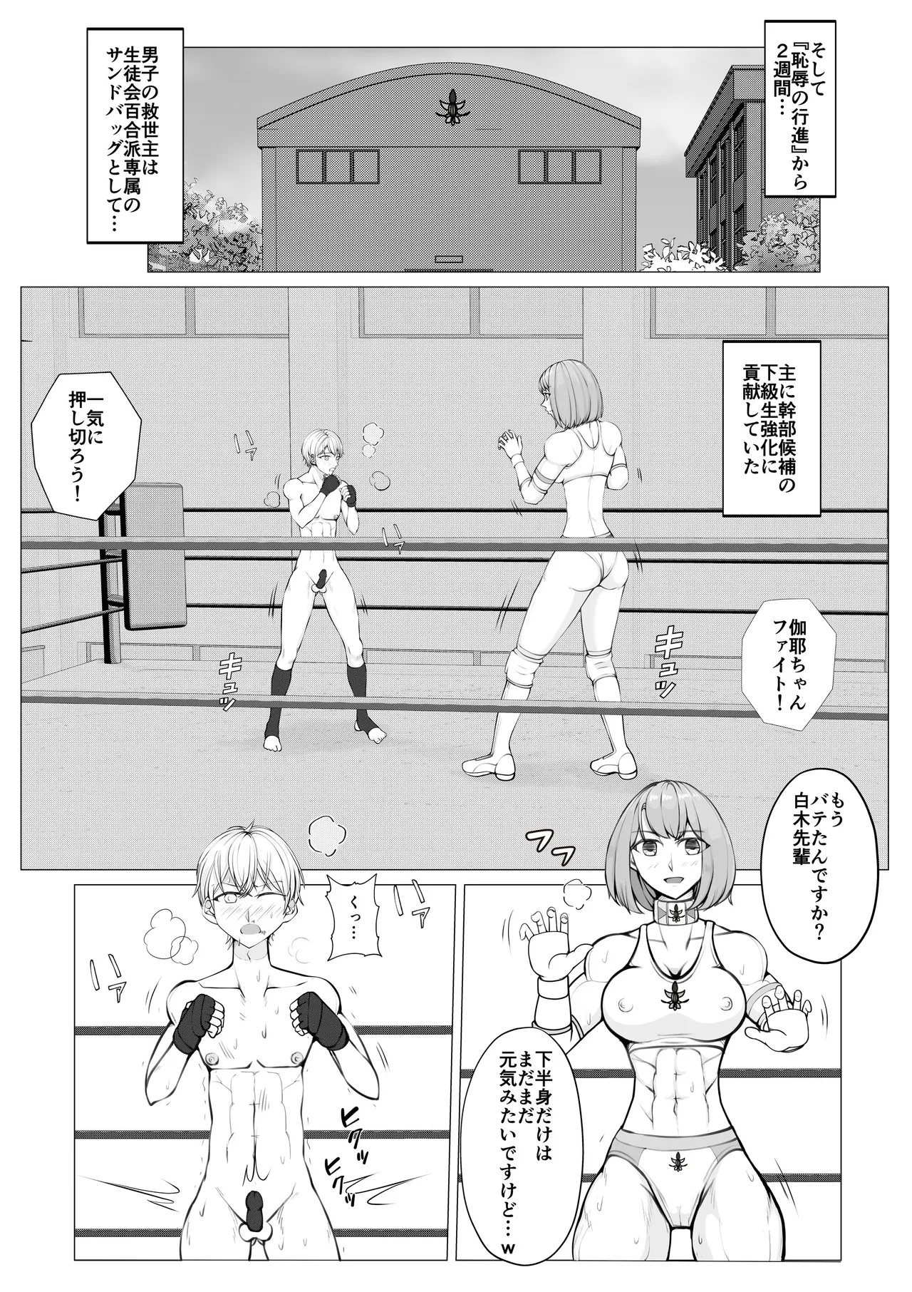 放課後女男戦争3 - page9