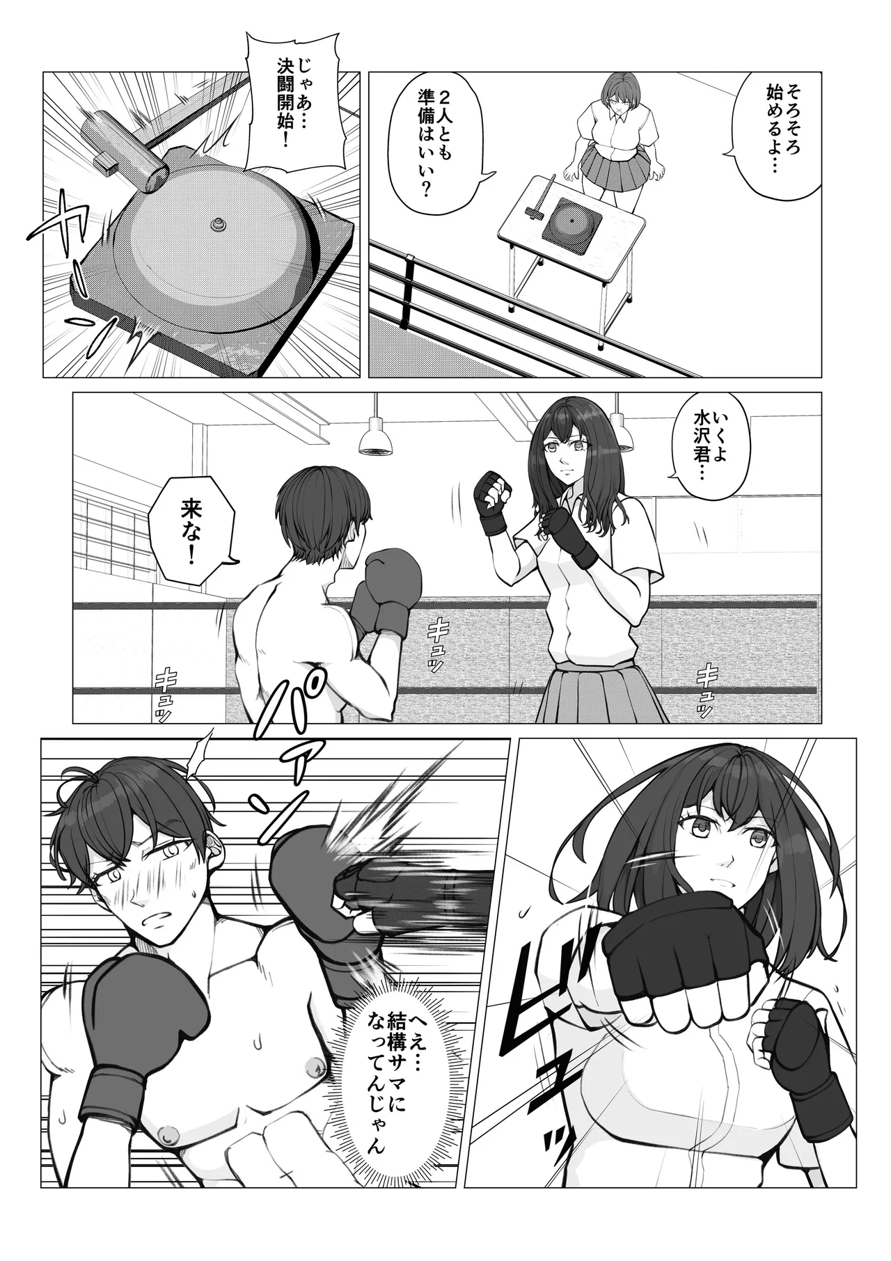 校内ファイトシステム - page10
